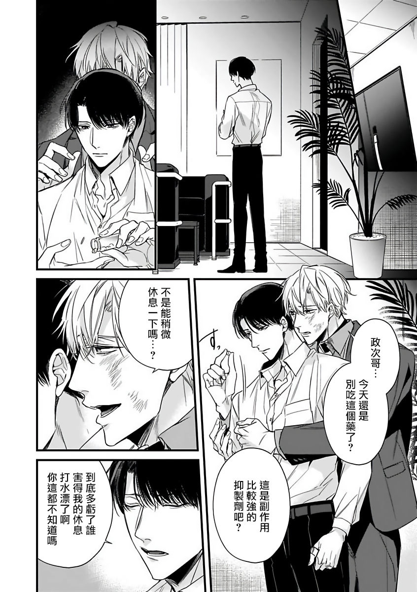 OmegaverseBL－狂爱－ 1-7 Chinese - Page 80