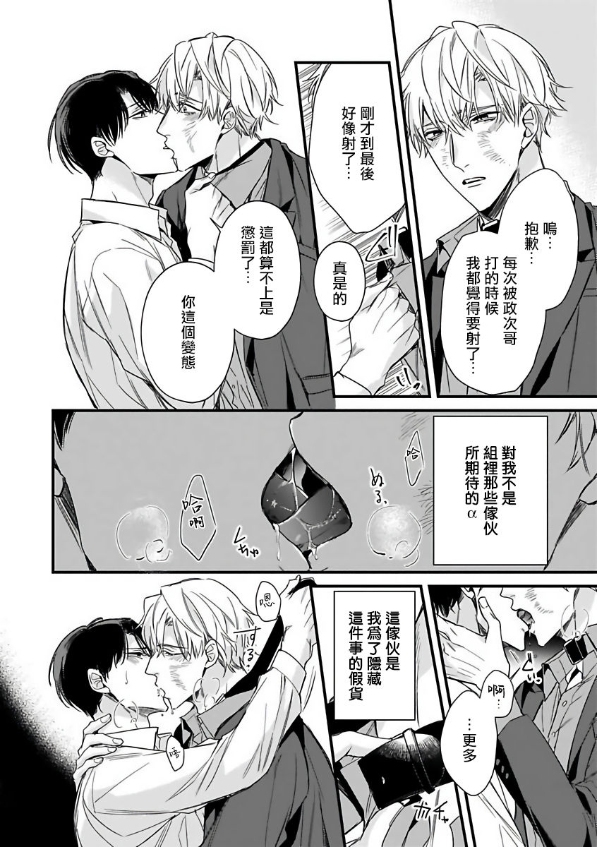 OmegaverseBL－狂爱－ 1-7 Chinese - Page 82