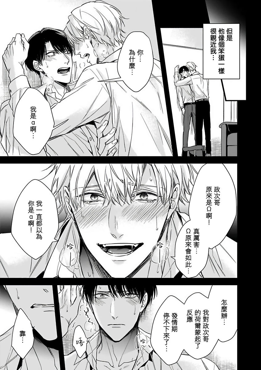 OmegaverseBL－狂爱－ 1-7 Chinese - Page 85