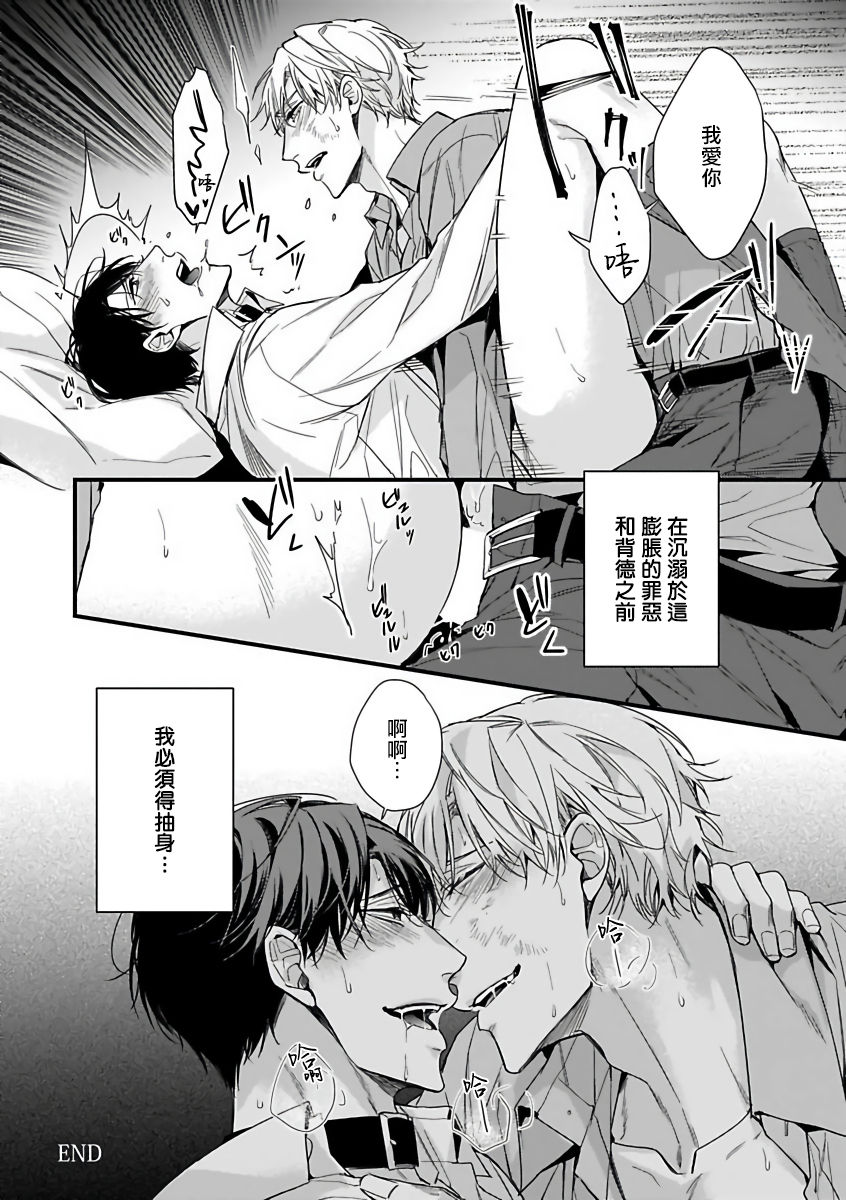 OmegaverseBL－狂爱－ 1-7 Chinese - Page 90