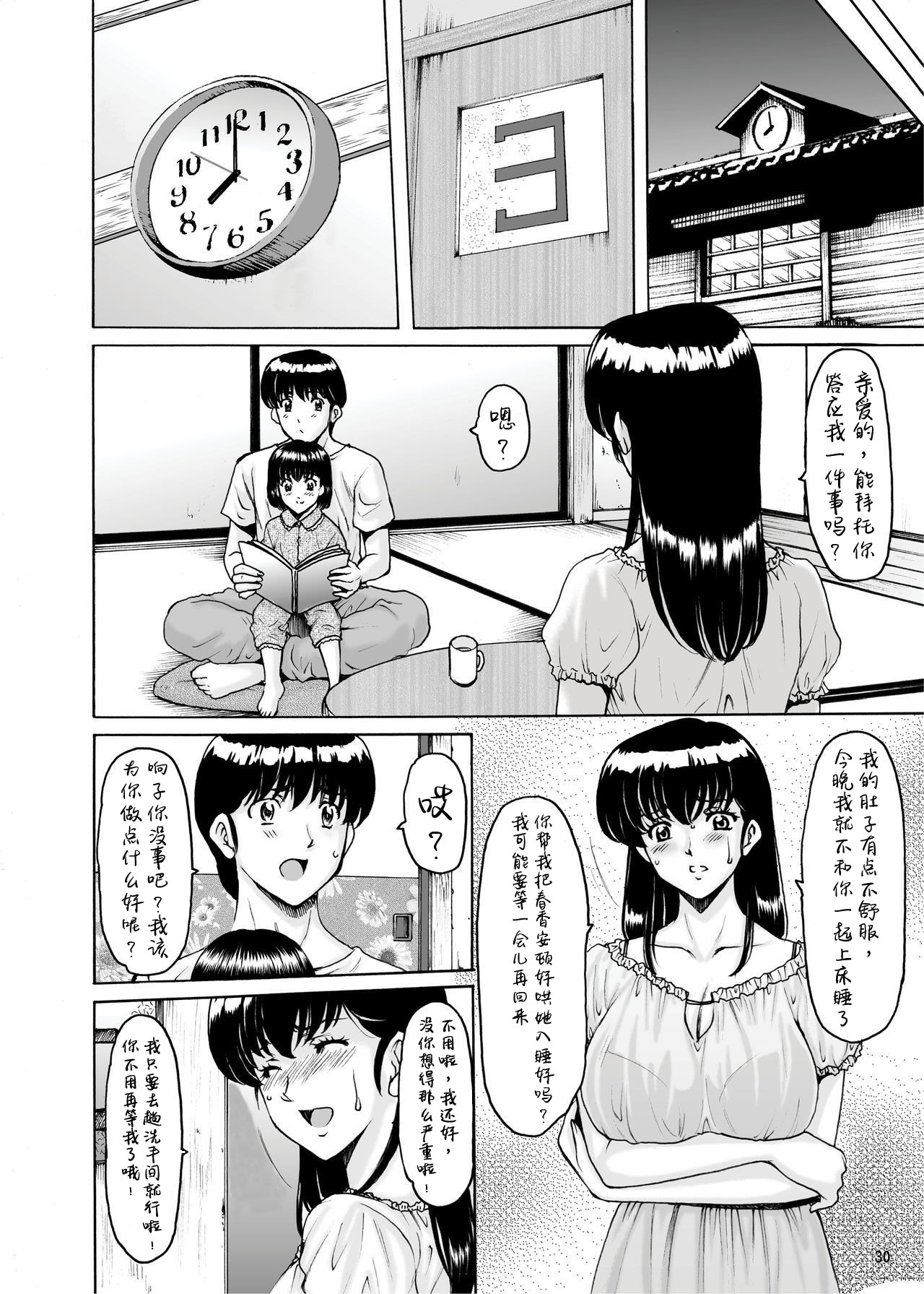 Hitozuma Kanrinin Kyouko 7 Juujun Hen 2 - Page 31