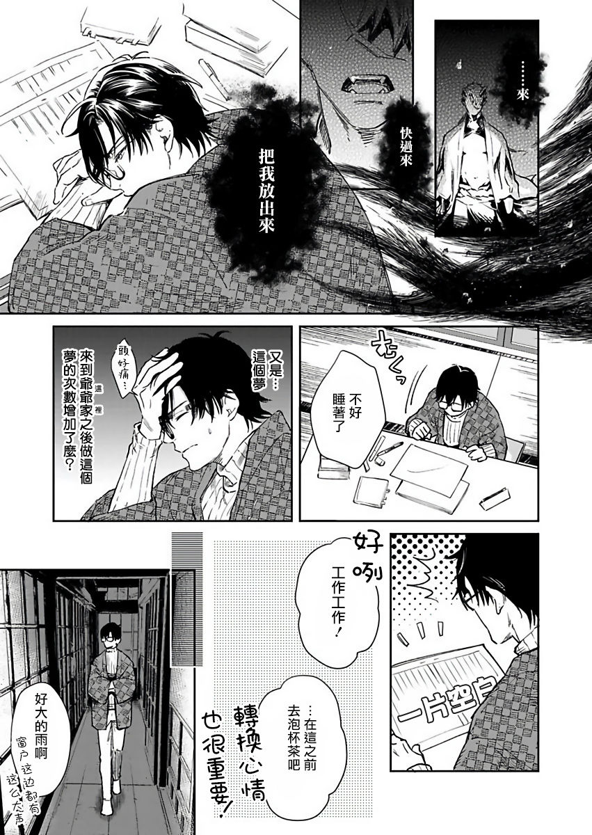 Oni no Esa ja Arimasen | 我才不是妖怪的食物 1-4 - Page 10