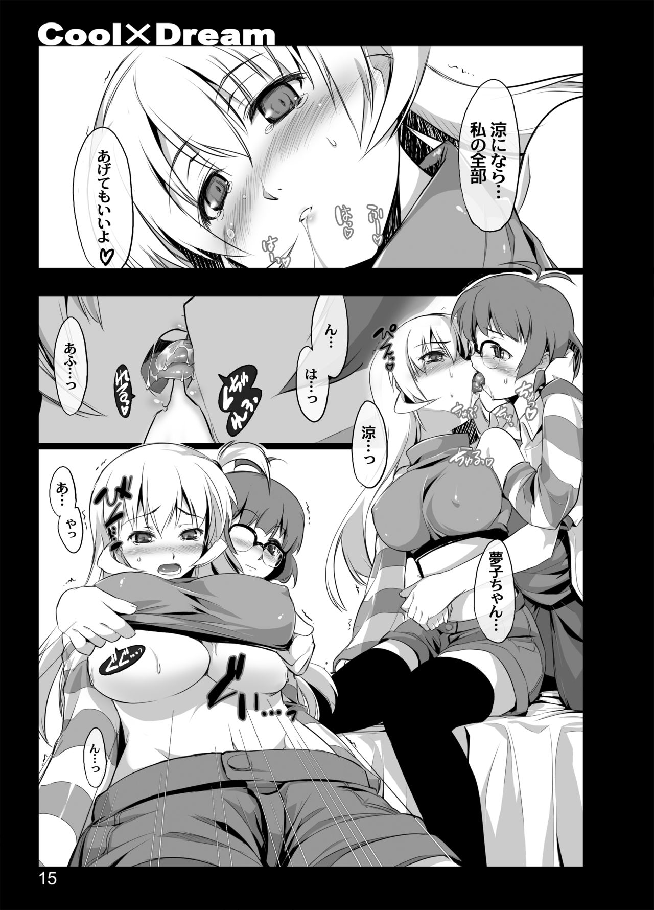 CoolxDream - Page 13