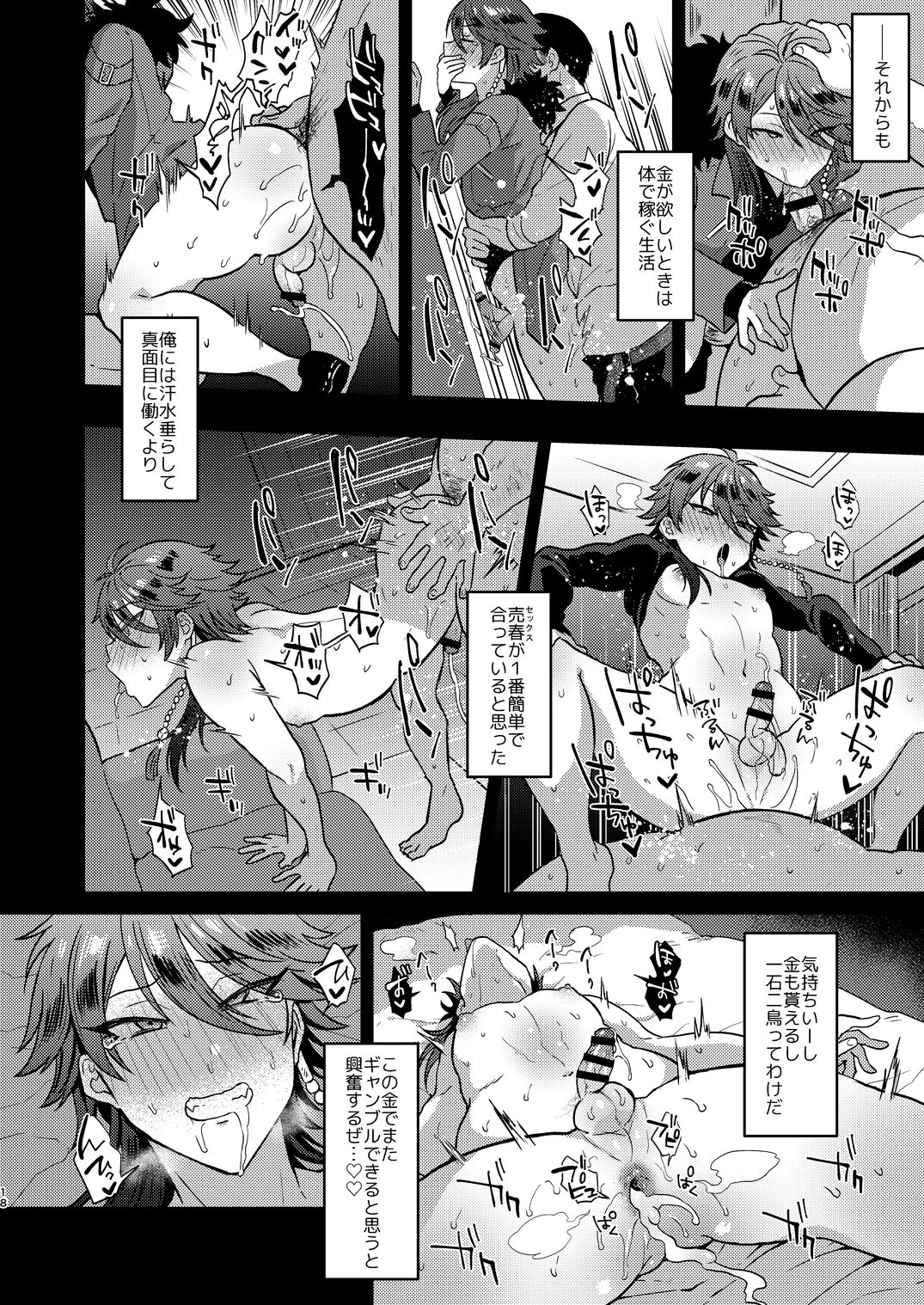 GAMBLESEX My Life! - Page 17