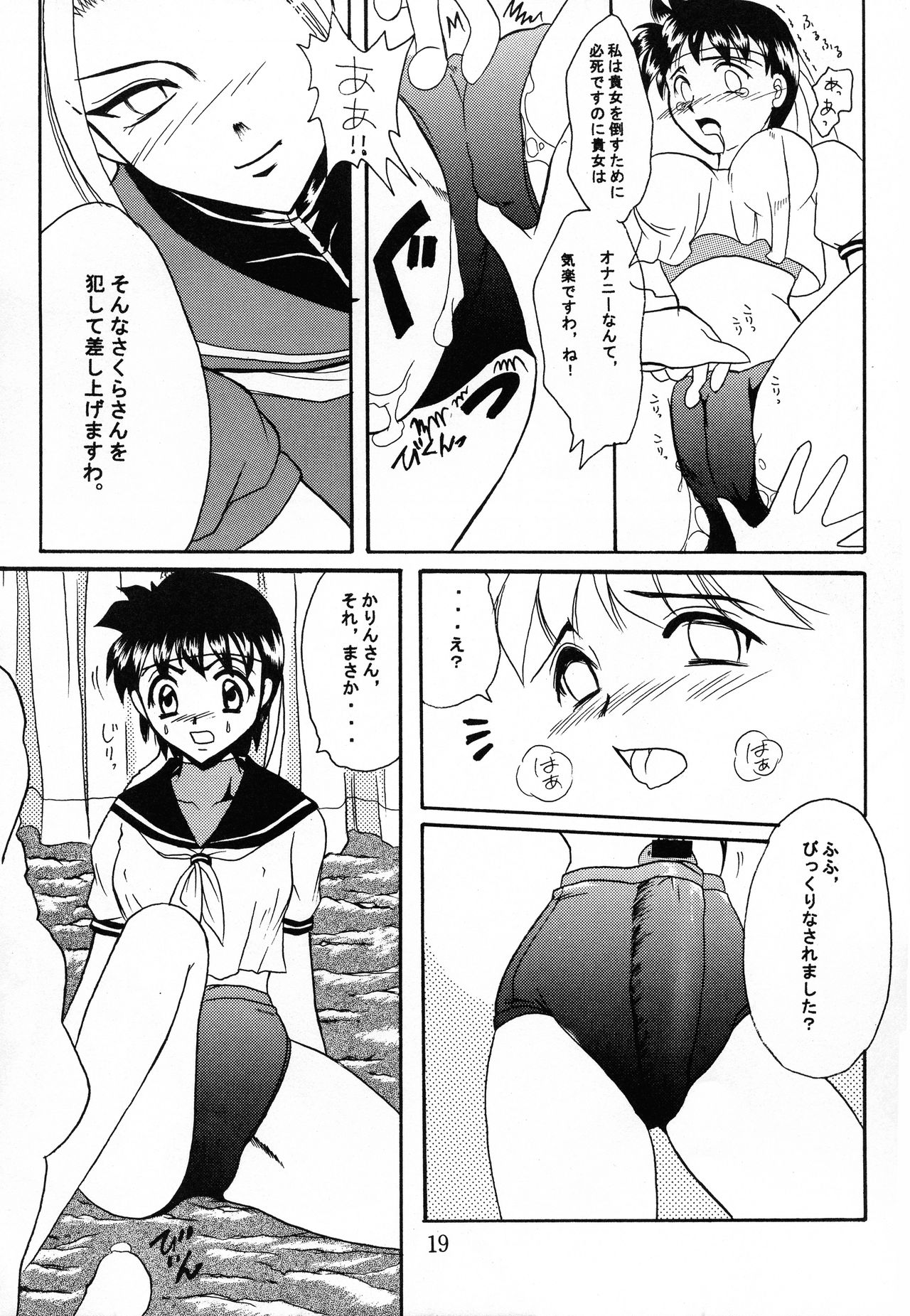 Meiki Bloomer Yogurt 2 - Page 19