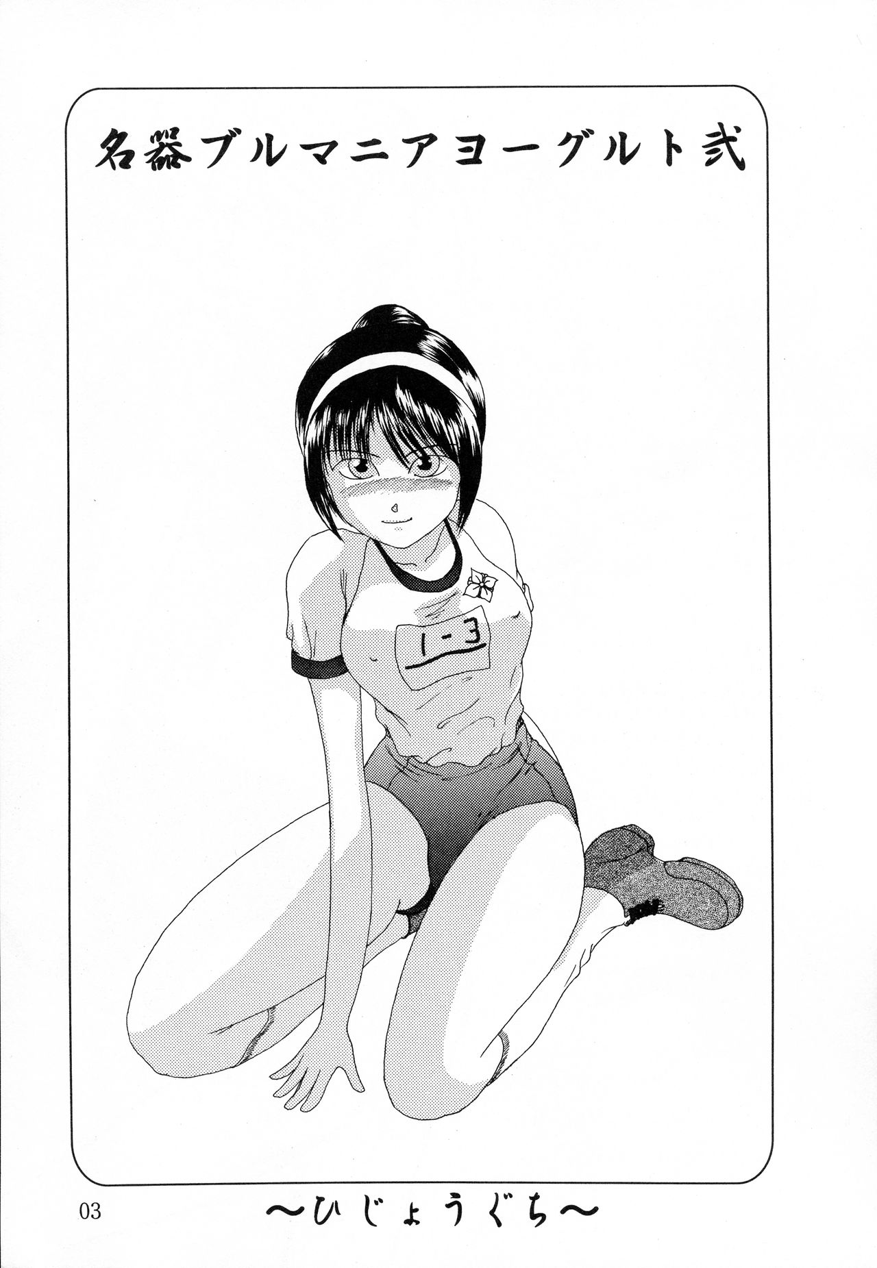 Meiki Bloomer Yogurt 2 - Page 3