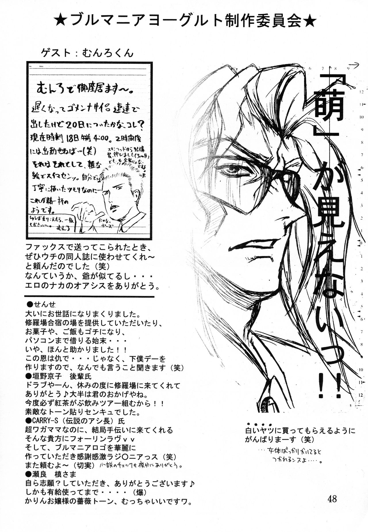 Meiki Bloomer Yogurt 2 - Page 48