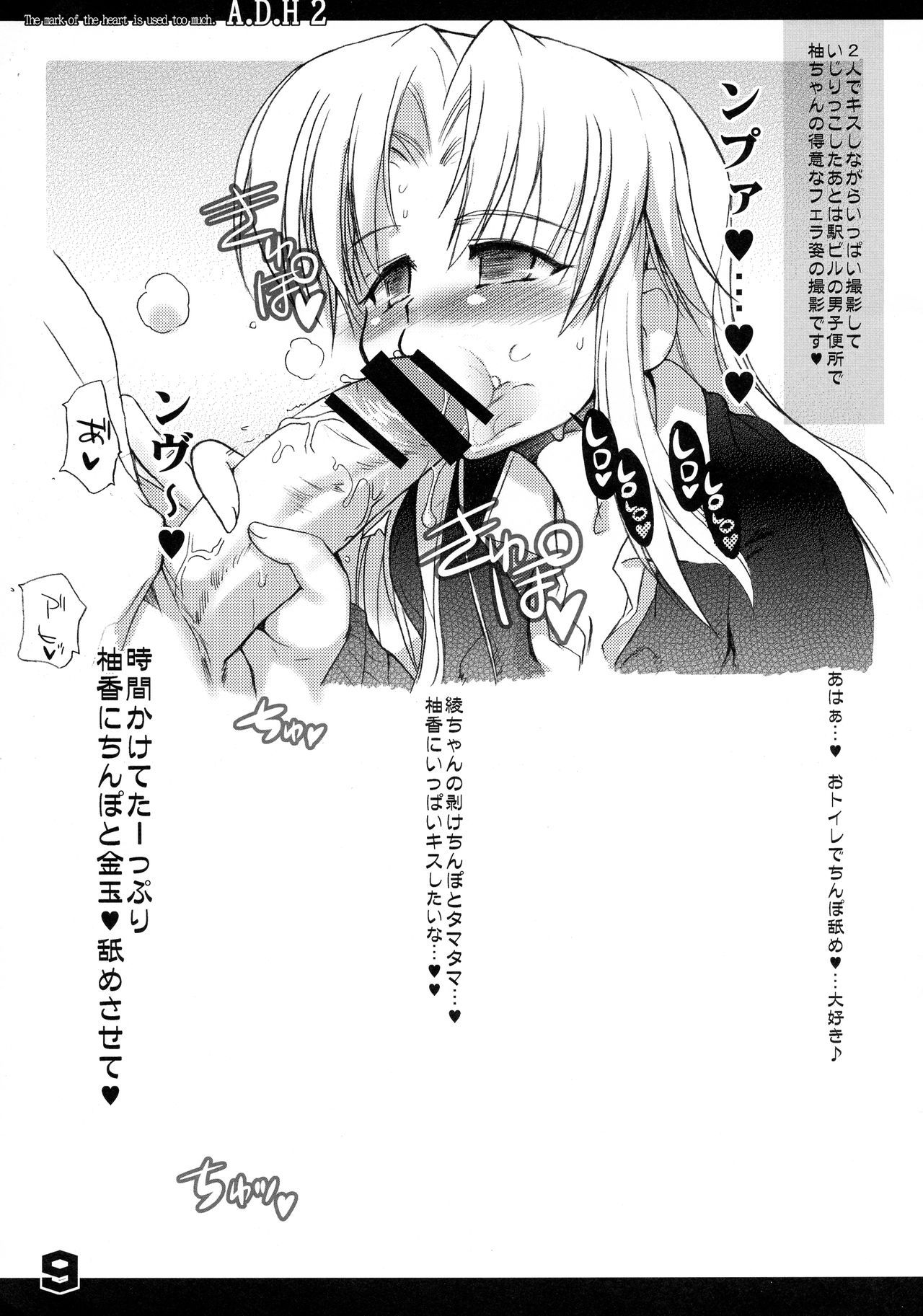 Heart no Mark o Tsukai Sugi - Page 9