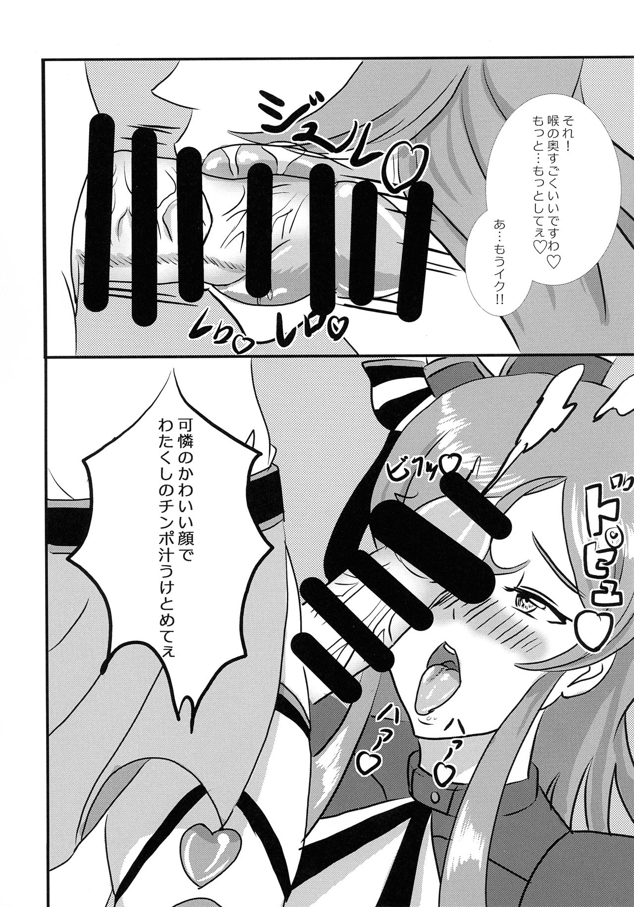 ChizuKare Futanari Gekijou 01 - Page 10