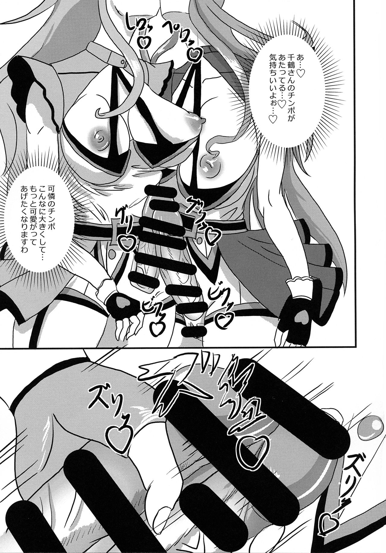 ChizuKare Futanari Gekijou 01 - Page 12