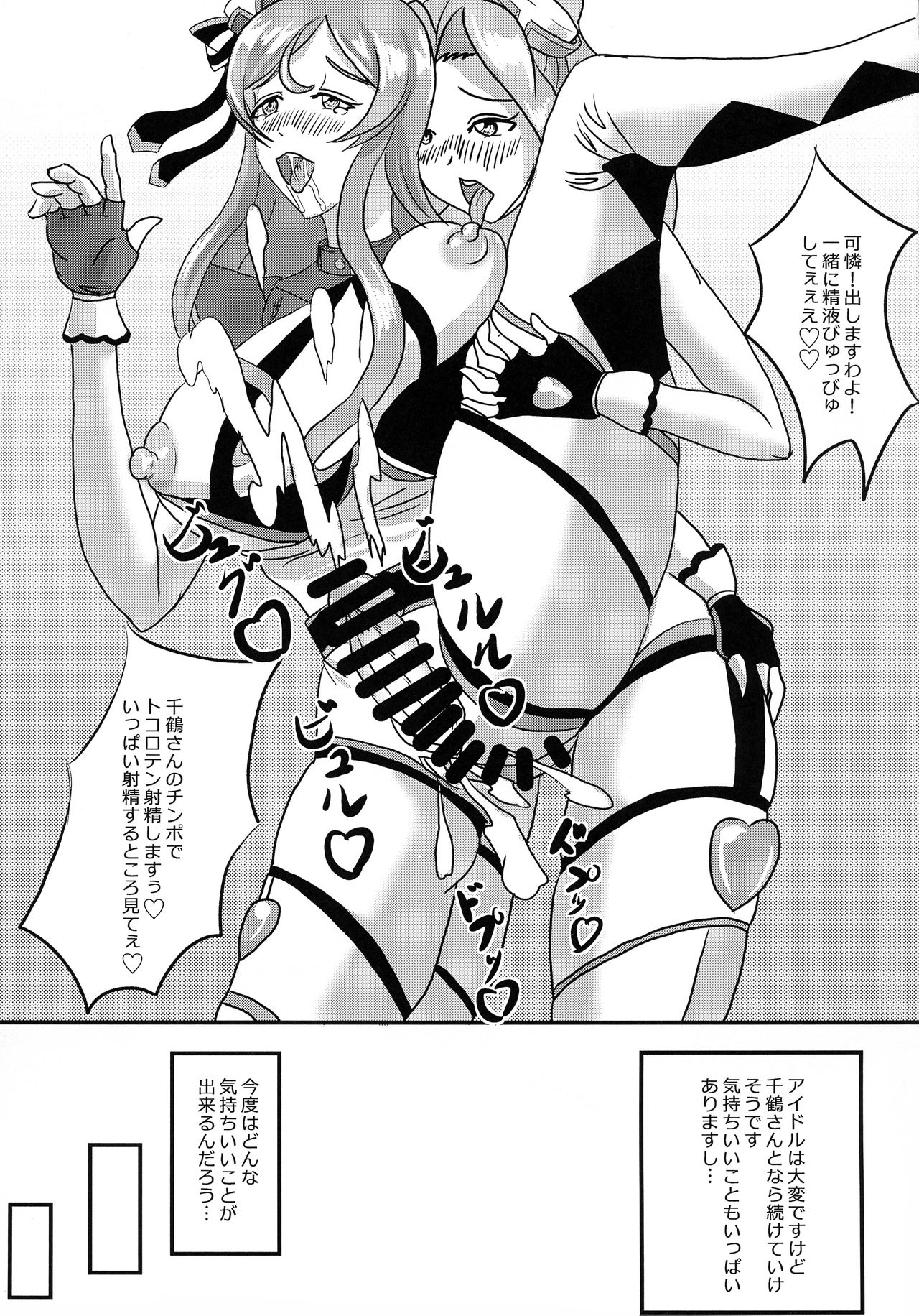 ChizuKare Futanari Gekijou 01 - Page 20