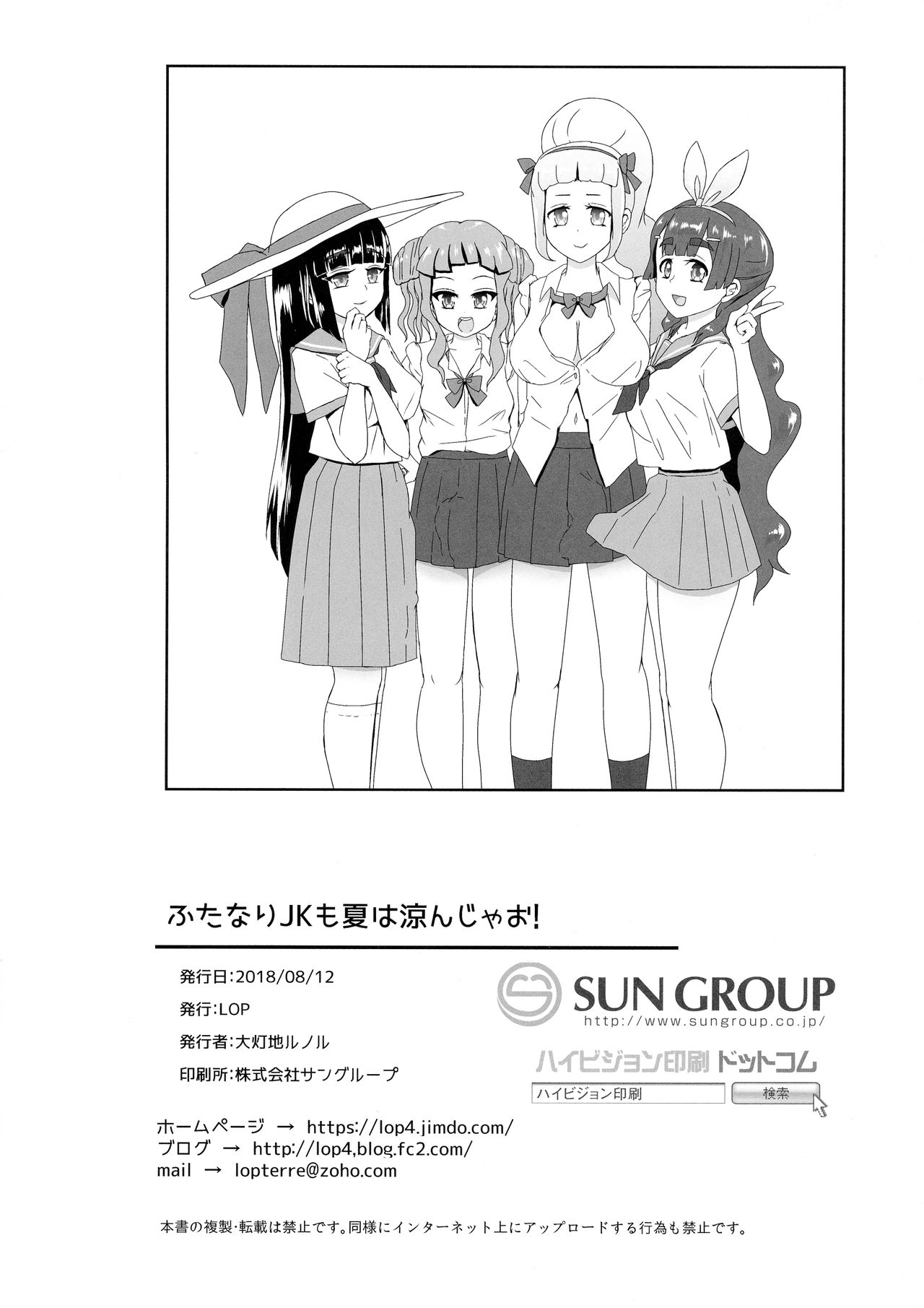 Futanari JK mo Natsu wa Suzunja o! - Page 14