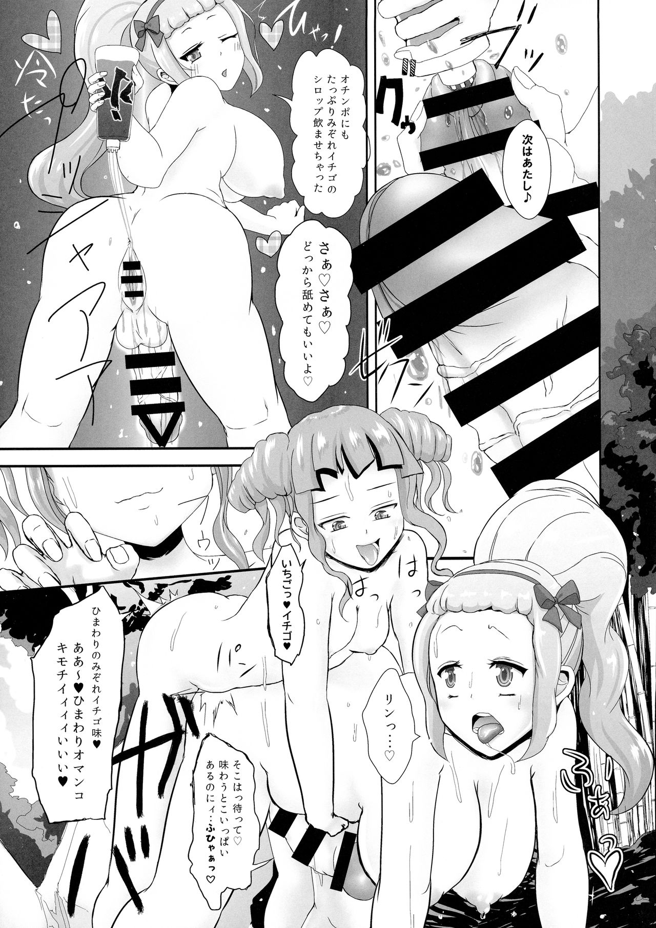 Futanari JK mo Natsu wa Suzunja o! - Page 9