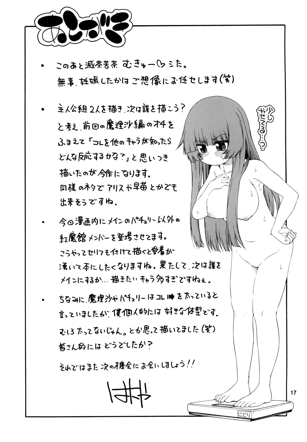 Touhou Meiko ~Patchouli Hen~ | Touhou Meiko ~Patchouli Edition~ - Page 16