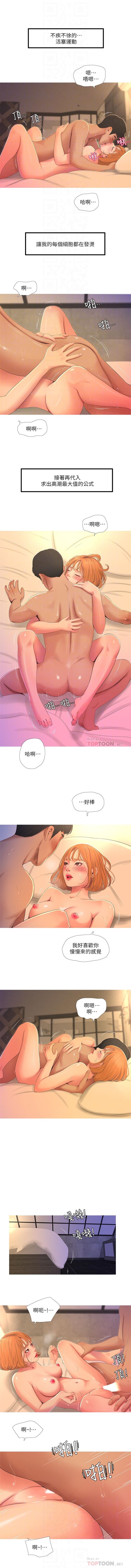 親家四姊妹 1-50 官方中文（連載中） - Page 11