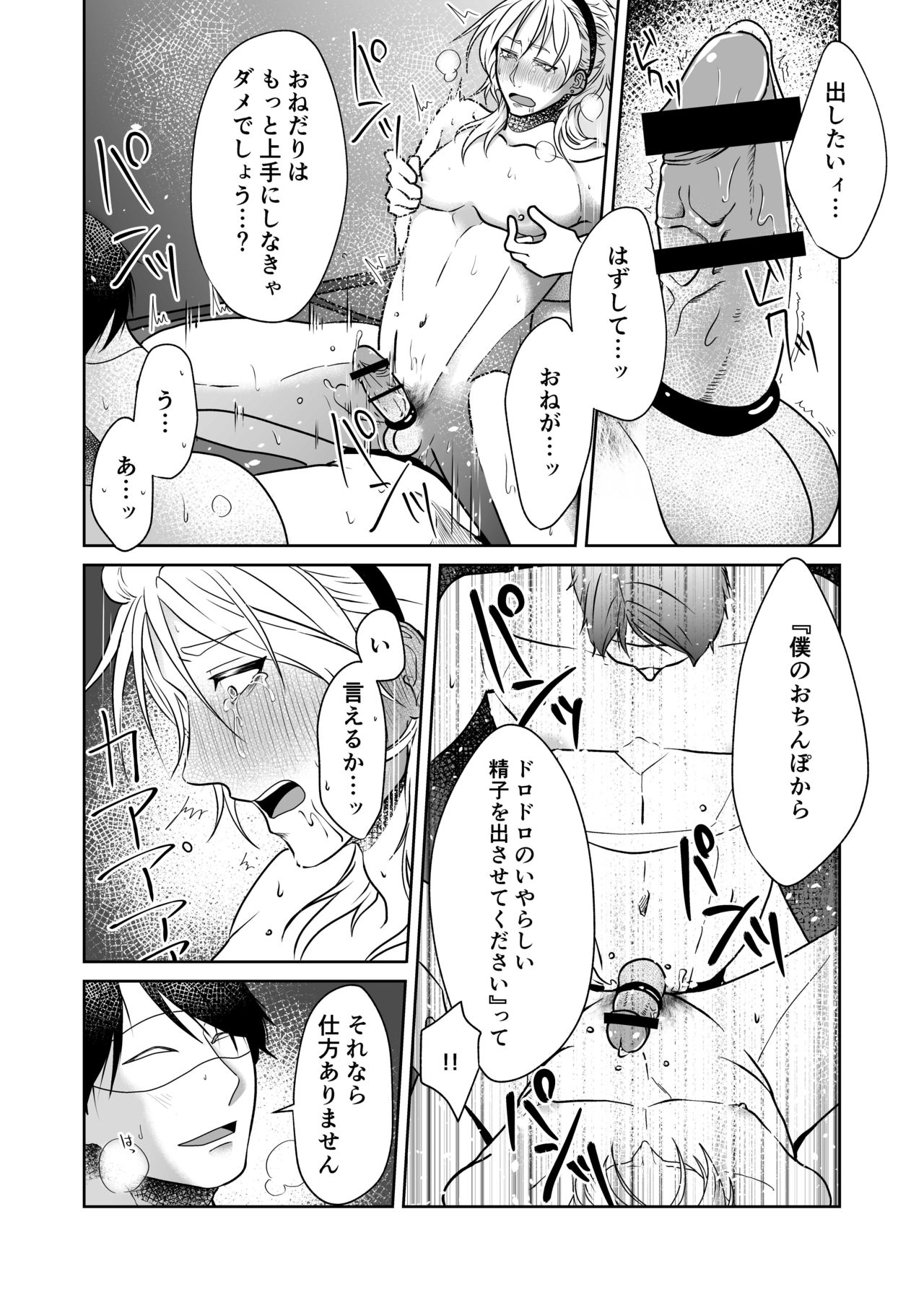 Chuumon no ooi Fuuzokuten ‐Yankee Guchuguchu Hen- - Page 30