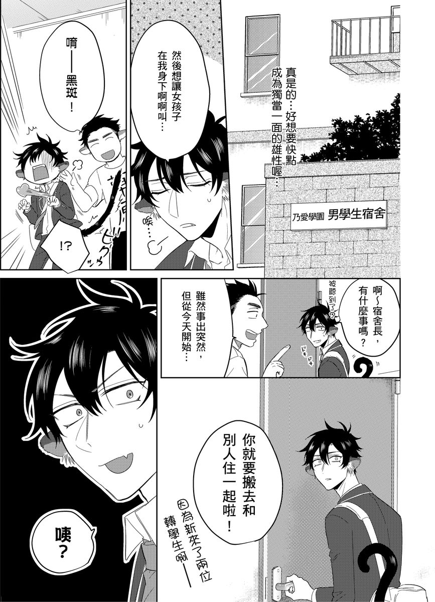 Playboy Beast | 浪荡的野兽兽性大发 act.1-5  完结 - Page 10