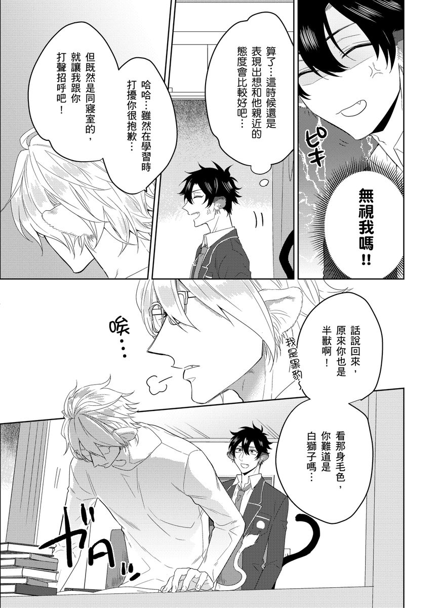 Playboy Beast | 浪荡的野兽兽性大发 act.1-5  完结 - Page 12