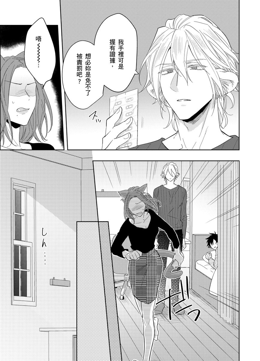 Playboy Beast | 浪荡的野兽兽性大发 act.1-5  完结 - Page 177