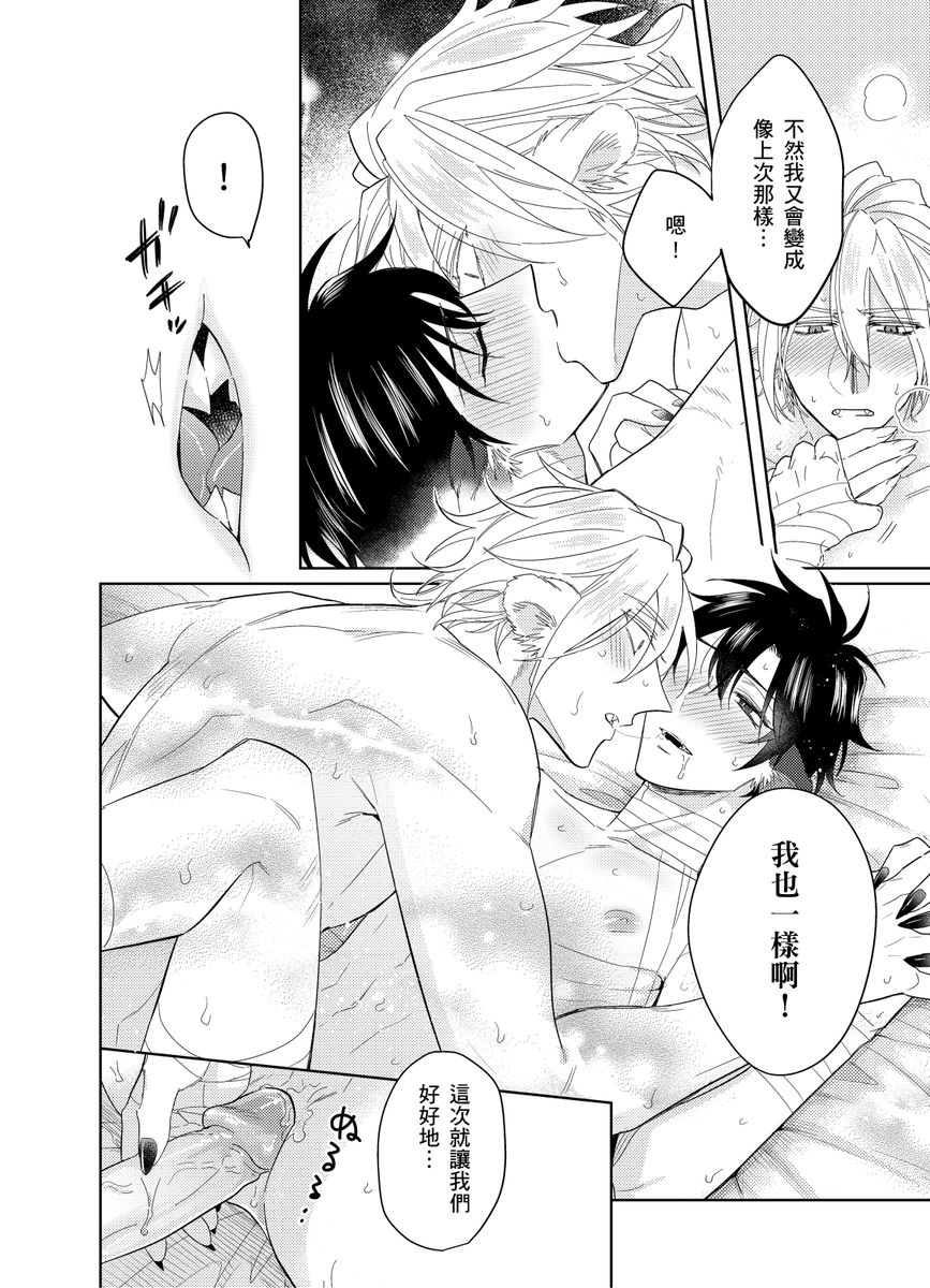 Playboy Beast | 浪荡的野兽兽性大发 act.1-5  完结 - Page 184