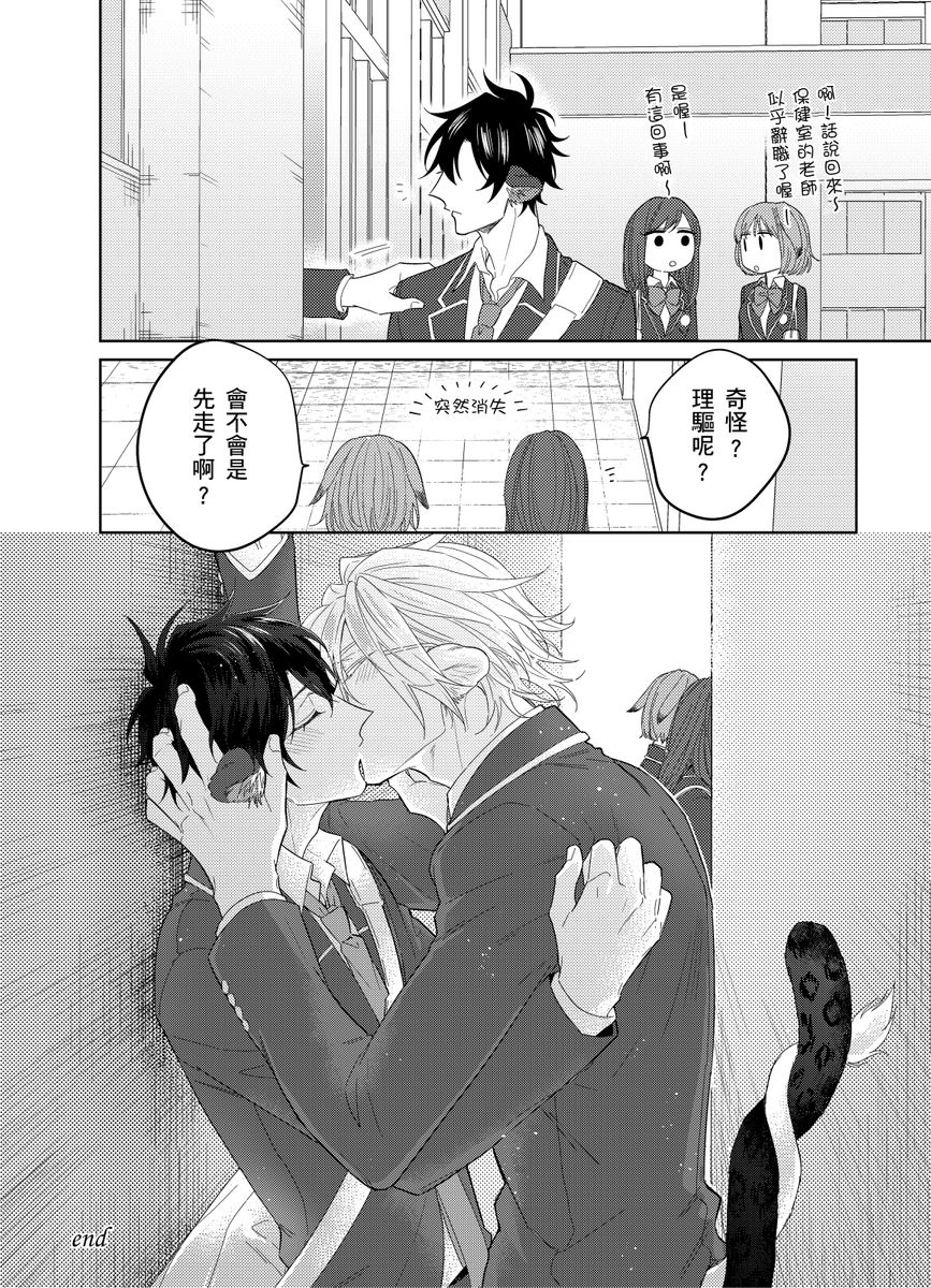 Playboy Beast | 浪荡的野兽兽性大发 act.1-5  完结 - Page 192