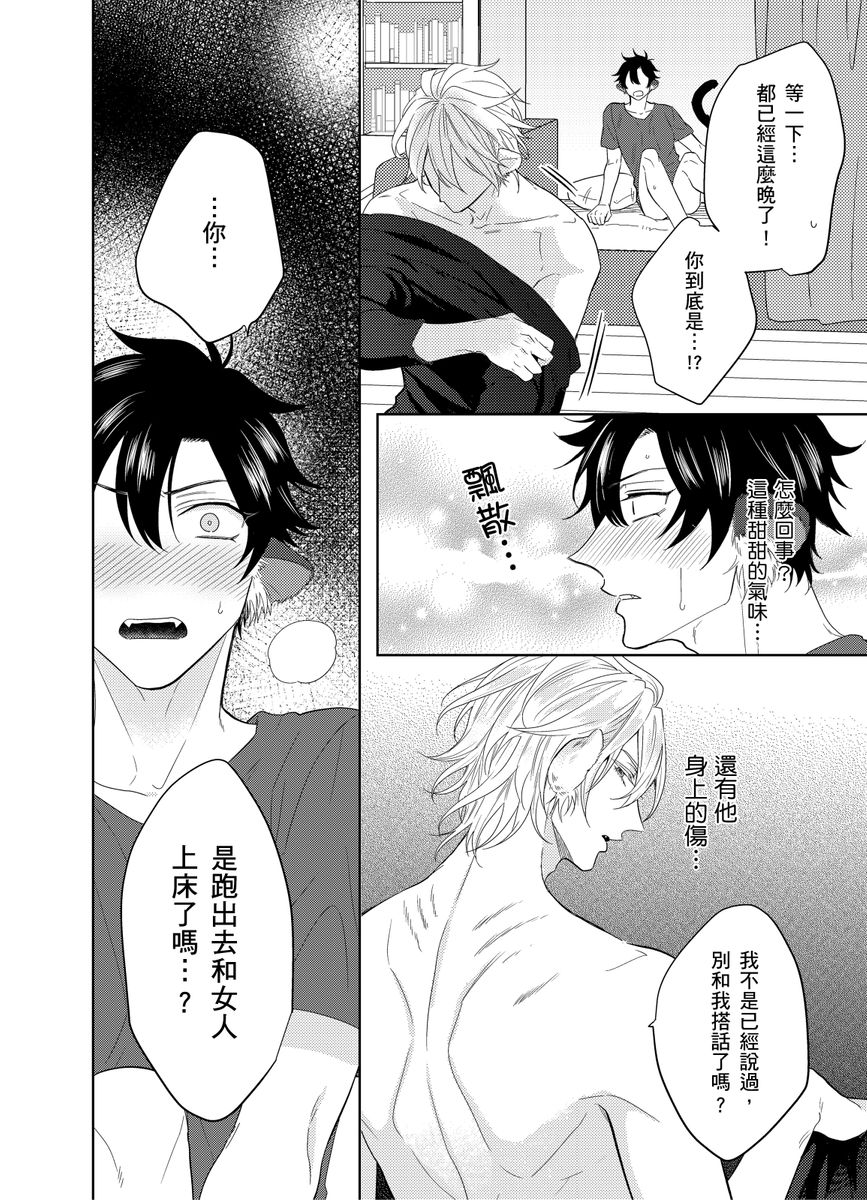 Playboy Beast | 浪荡的野兽兽性大发 act.1-5  完结 - Page 21