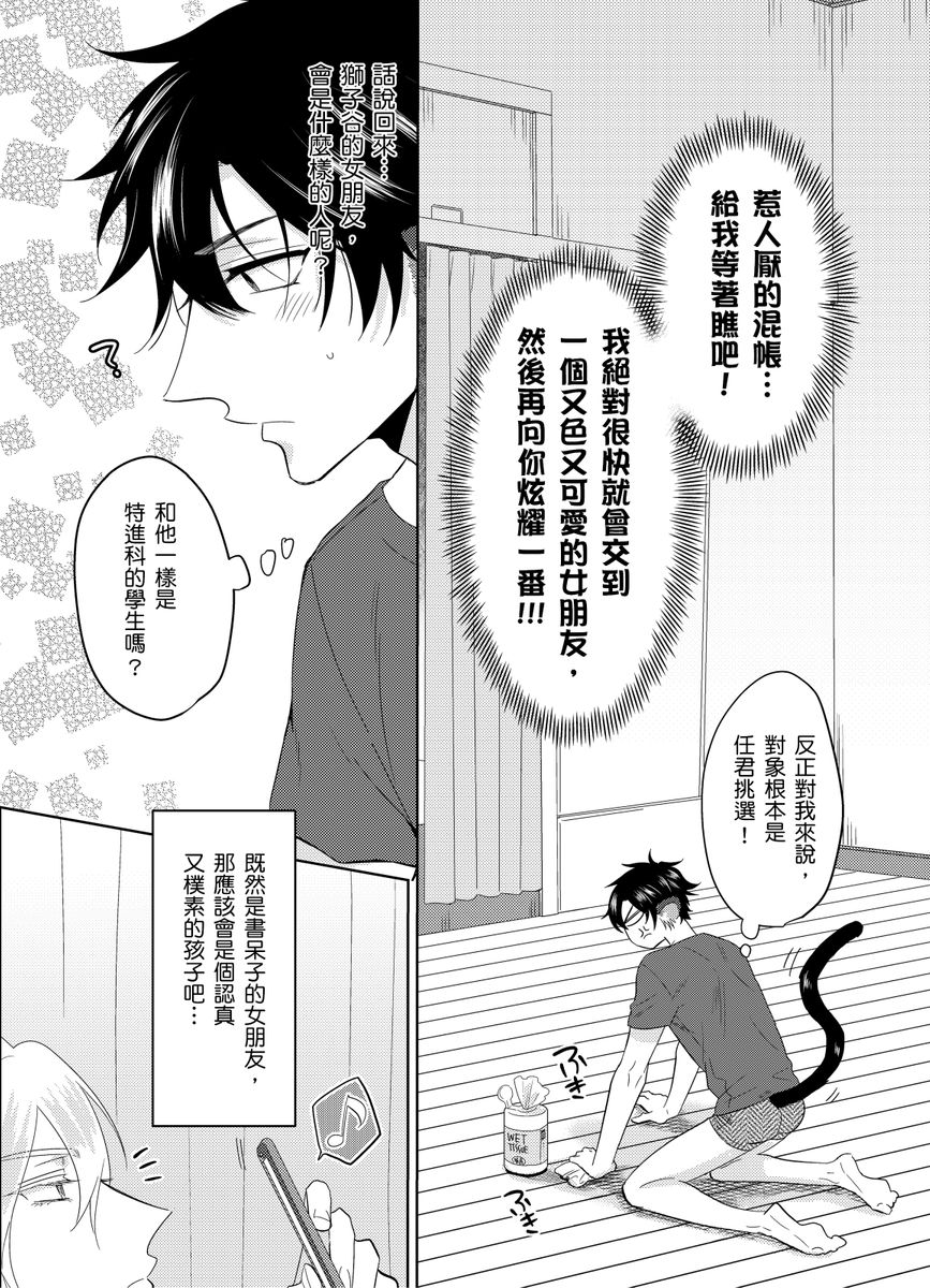 Playboy Beast | 浪荡的野兽兽性大发 act.1-5  完结 - Page 32
