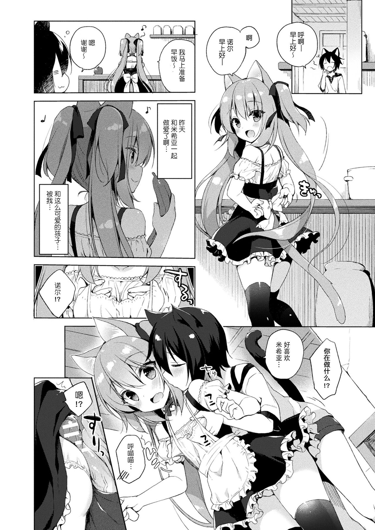 Boku no Risou no Isekai Seikatsu - My ideal different world life - Page 22