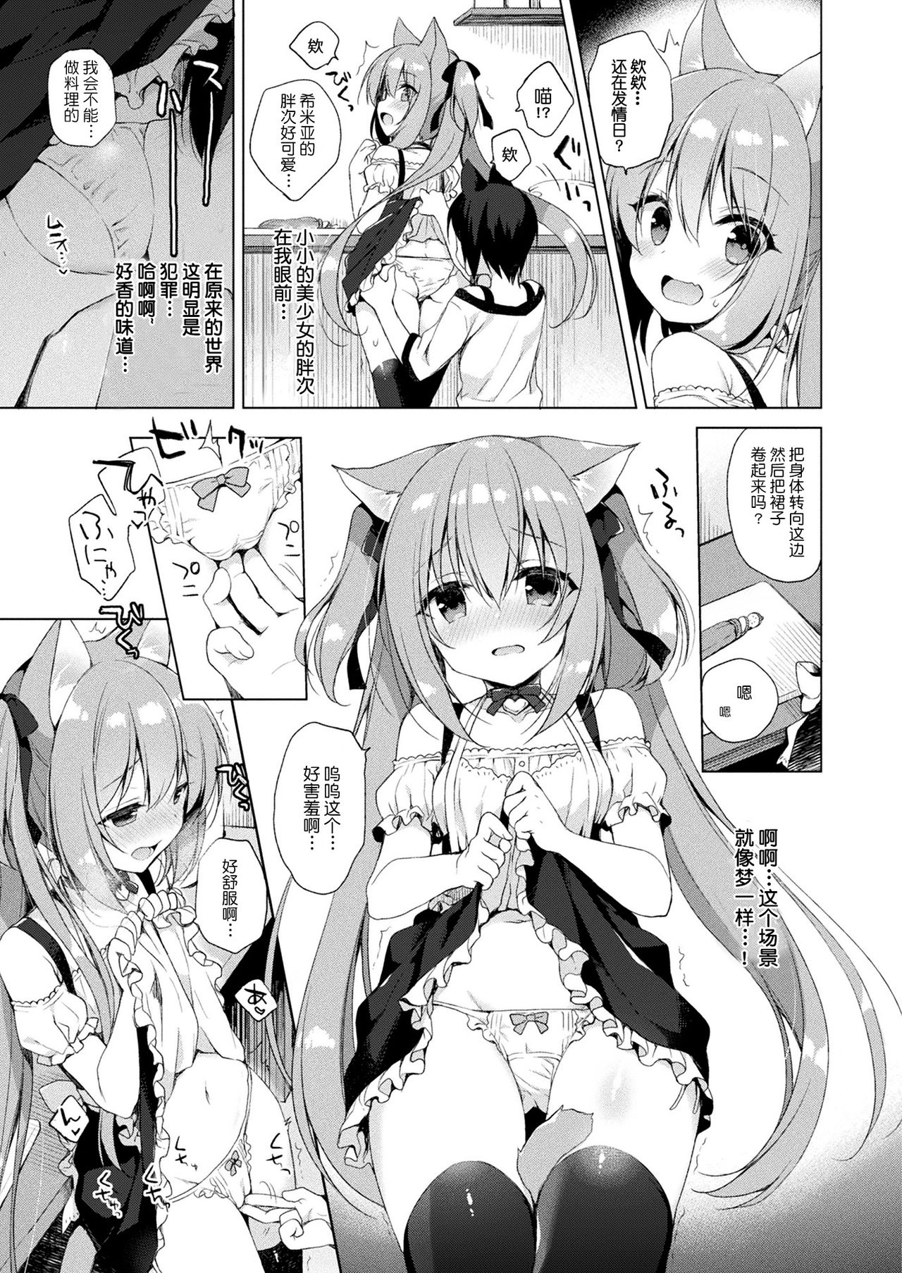 Boku no Risou no Isekai Seikatsu - My ideal different world life - Page 23