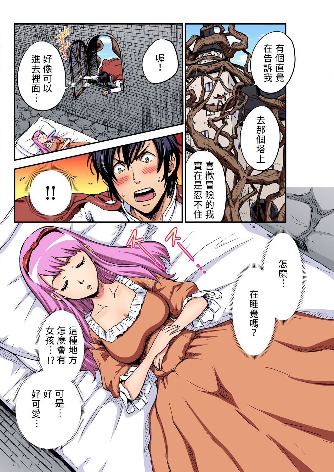 Otona no Douwa ~ Nemureru Mori no Bijo | 大人的童話~睡美人 - Page 16