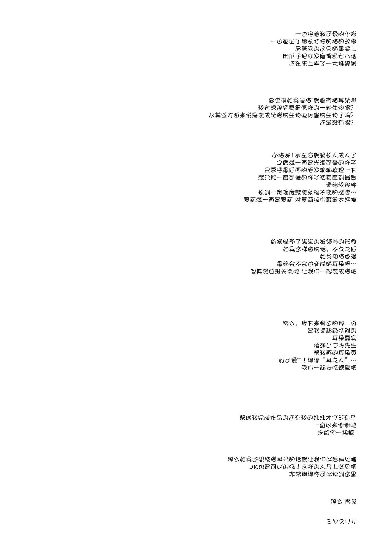 Koneko-chan wa Kawaretai - Page 20
