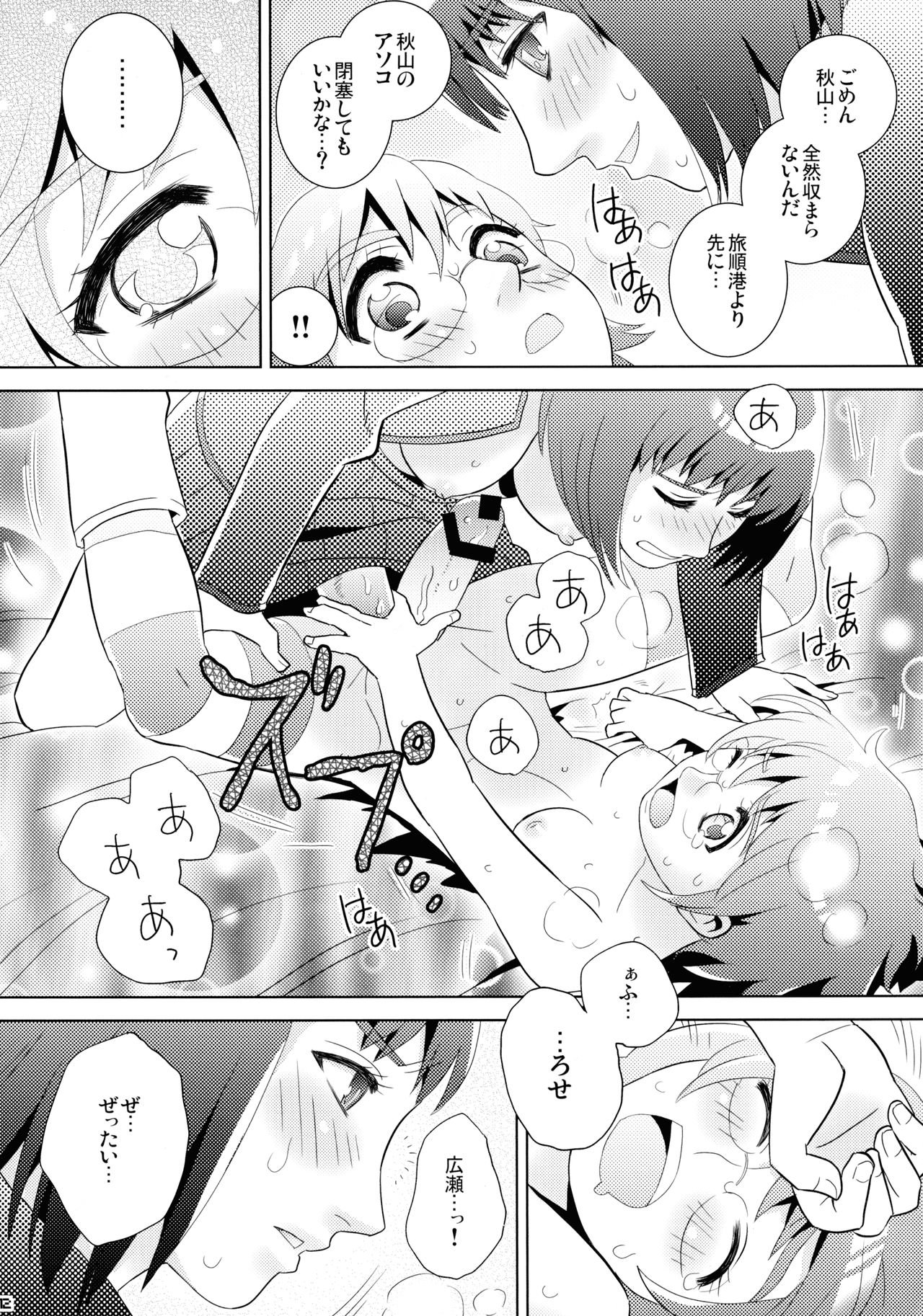 Moegi no Hatou ~ Series:1904 ~ - Page 12