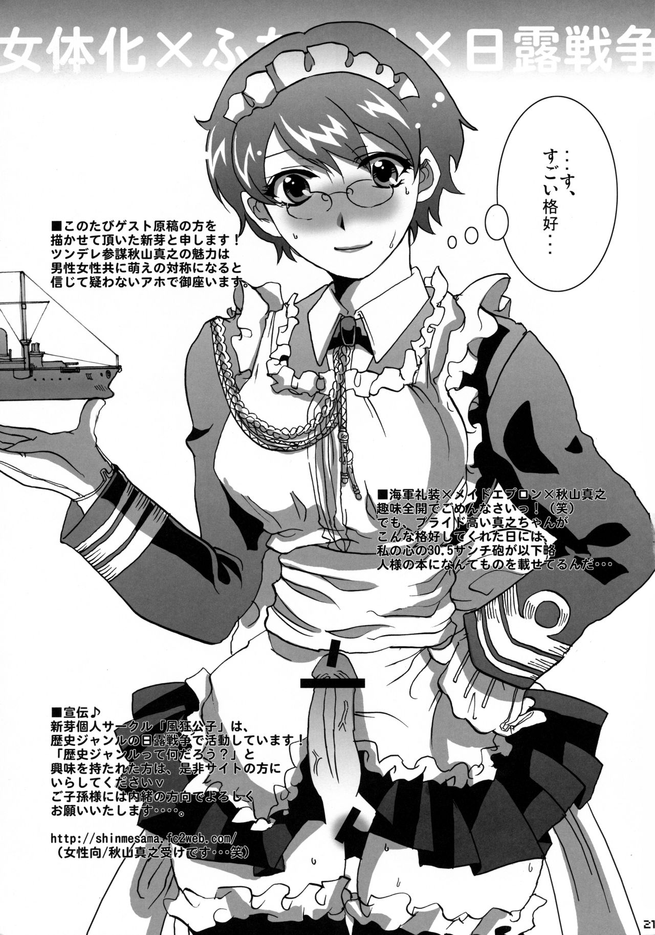 Moegi no Hatou ~ Series:1904 ~ - Page 21