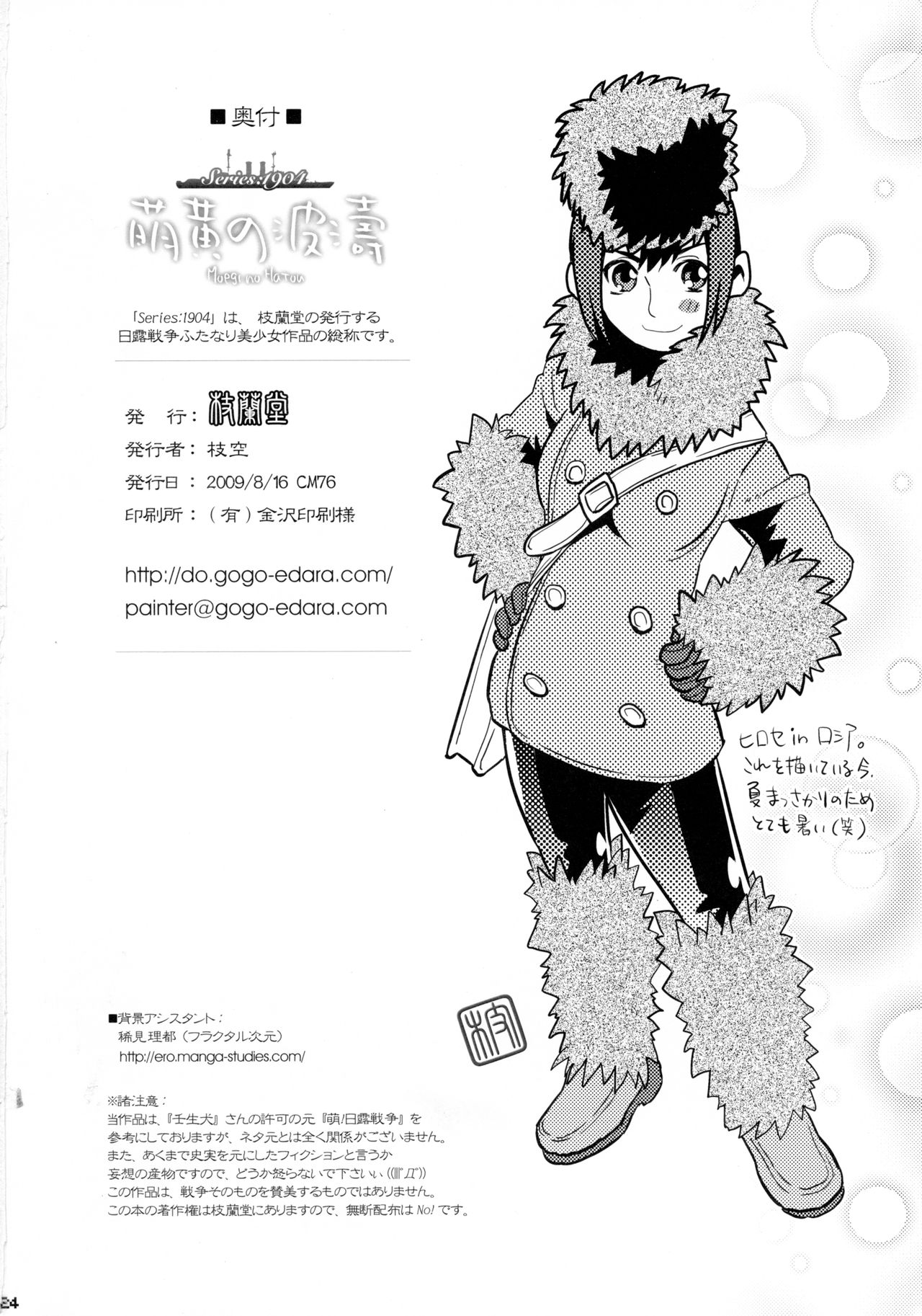 Moegi no Hatou ~ Series:1904 ~ - Page 24