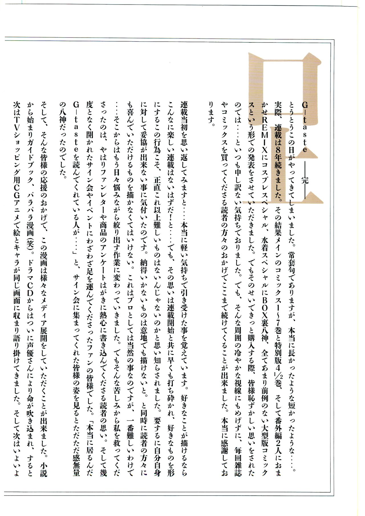 G-TASTE Vol.7 - Page 109
