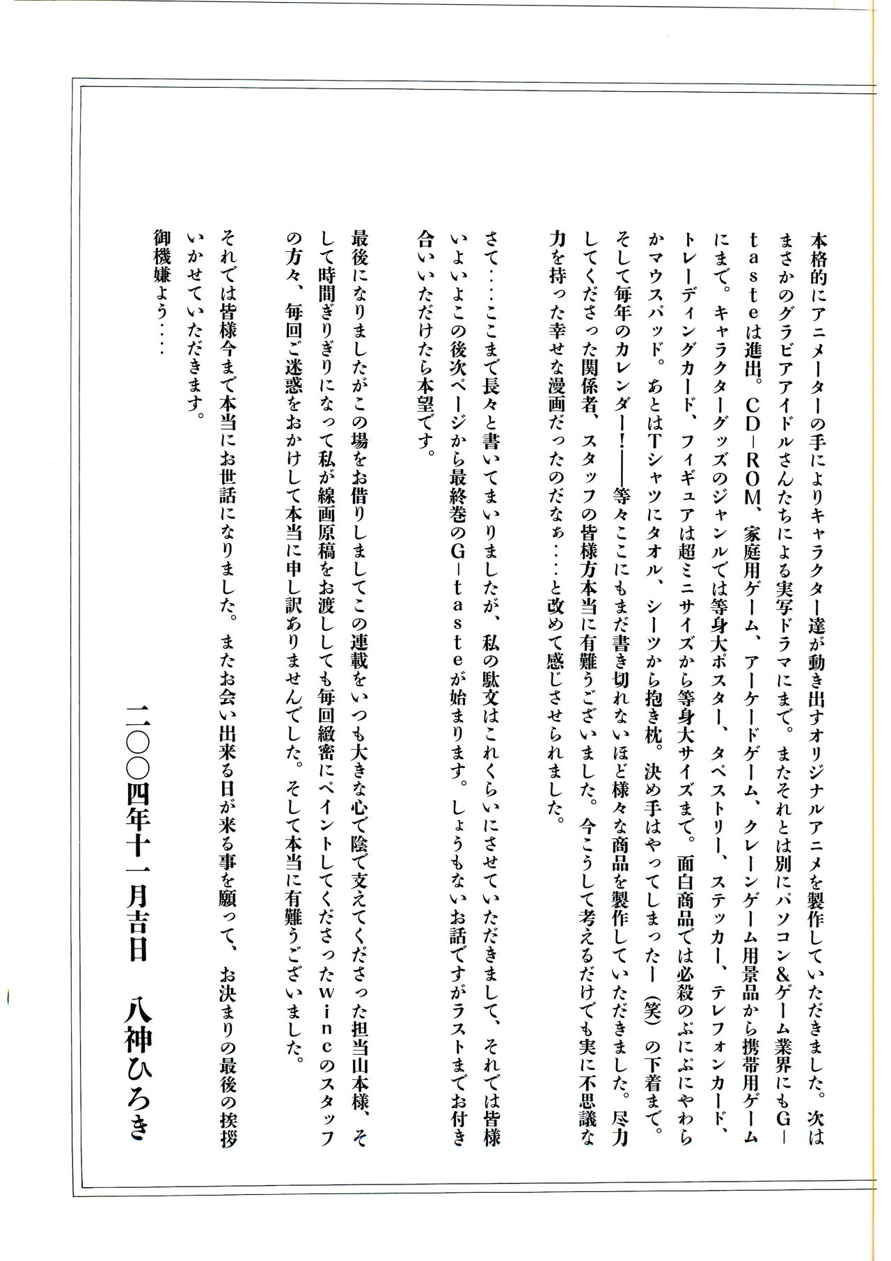 G-TASTE Vol.7 - Page 110