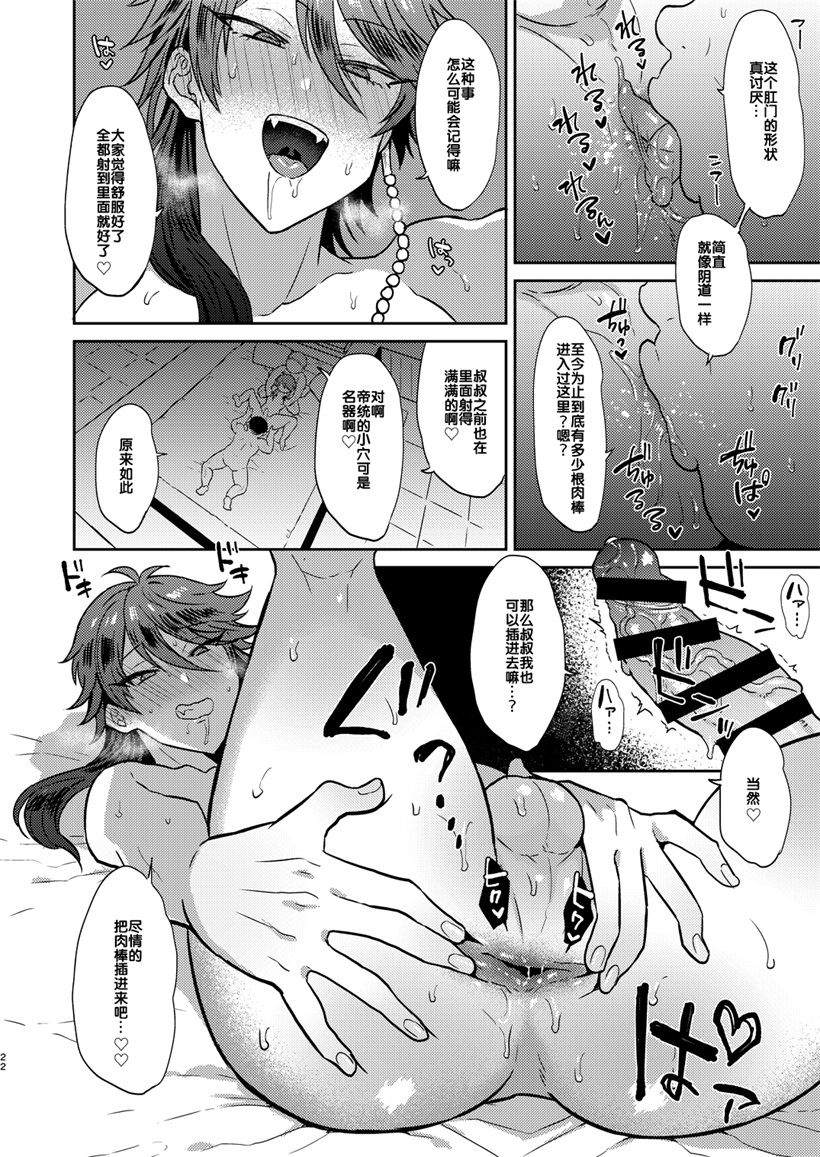 GAMBLESEX My Life! - Page 21