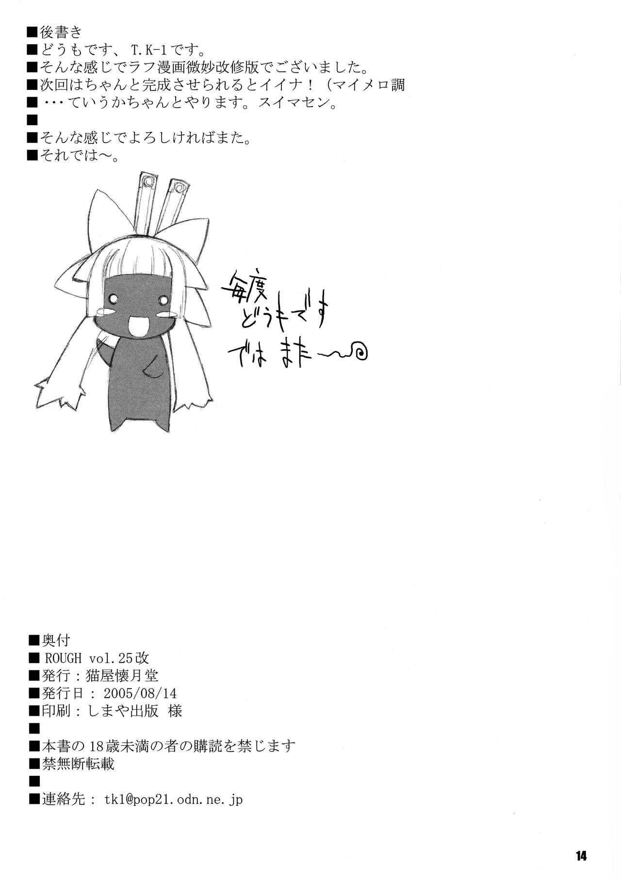 ROUGH vol.25 Kai - Page 14