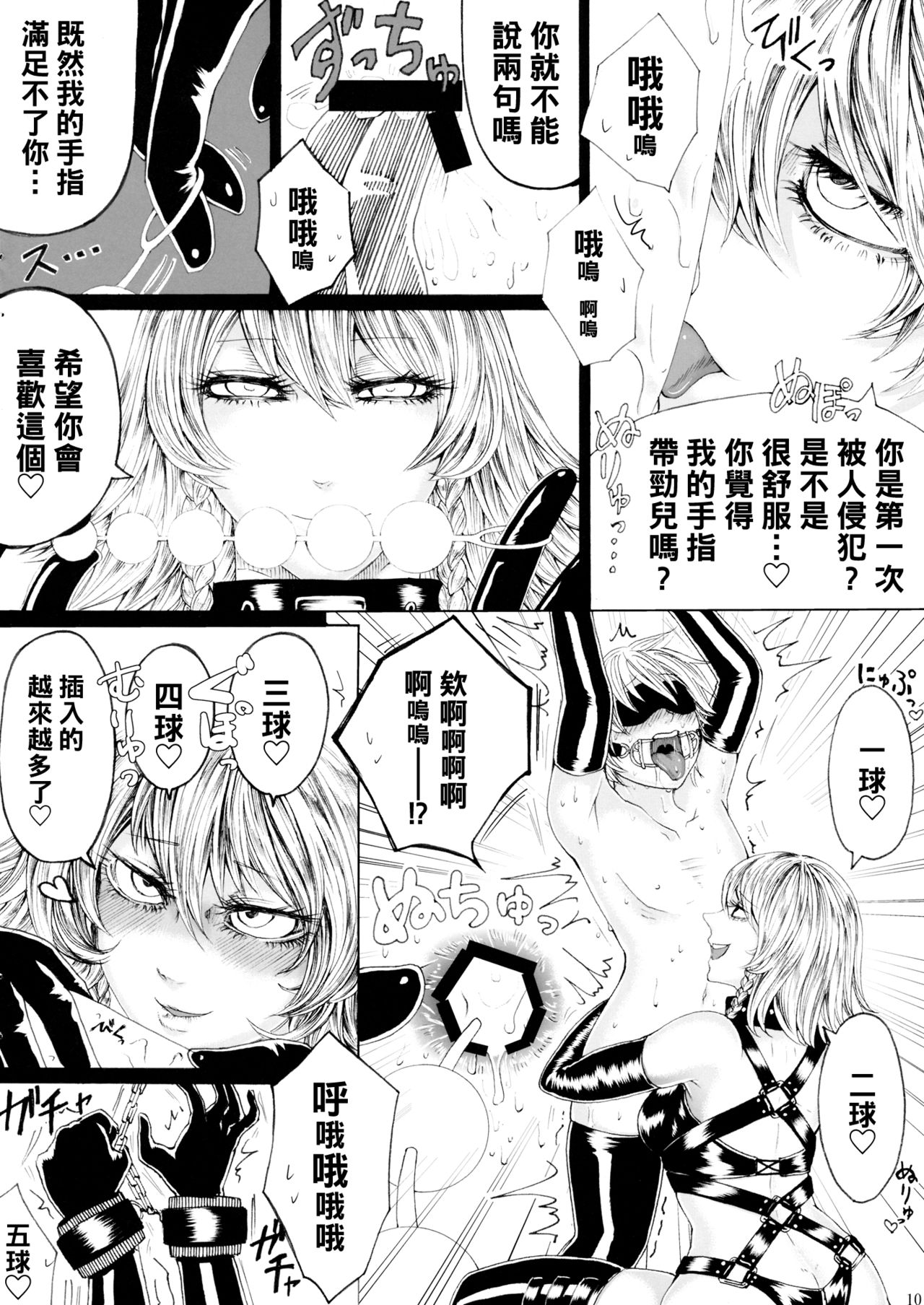 Izayoi Sakuya no Ikinuki Chouri - Page 9