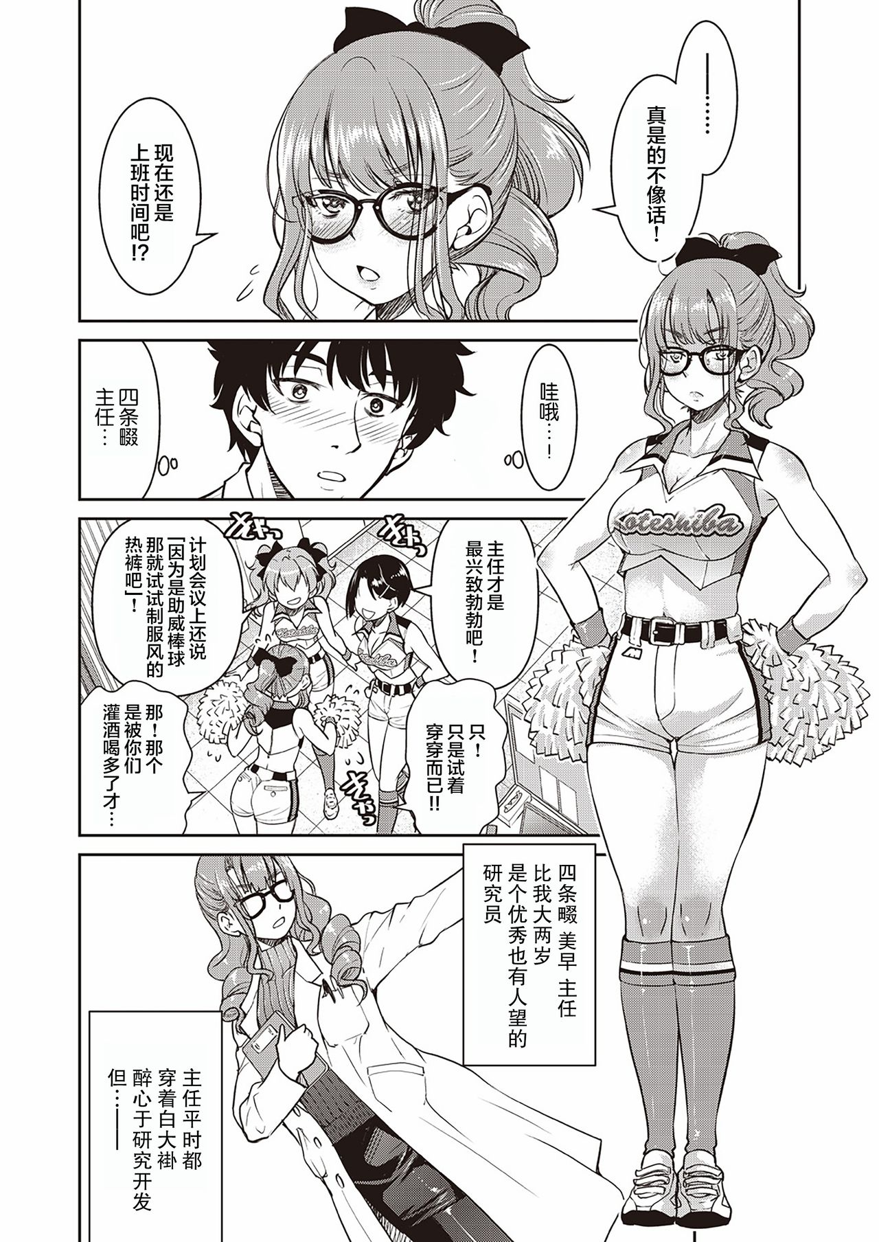 Genjitsu Sekai Cheat Nawashi Sannonawa - Page 9