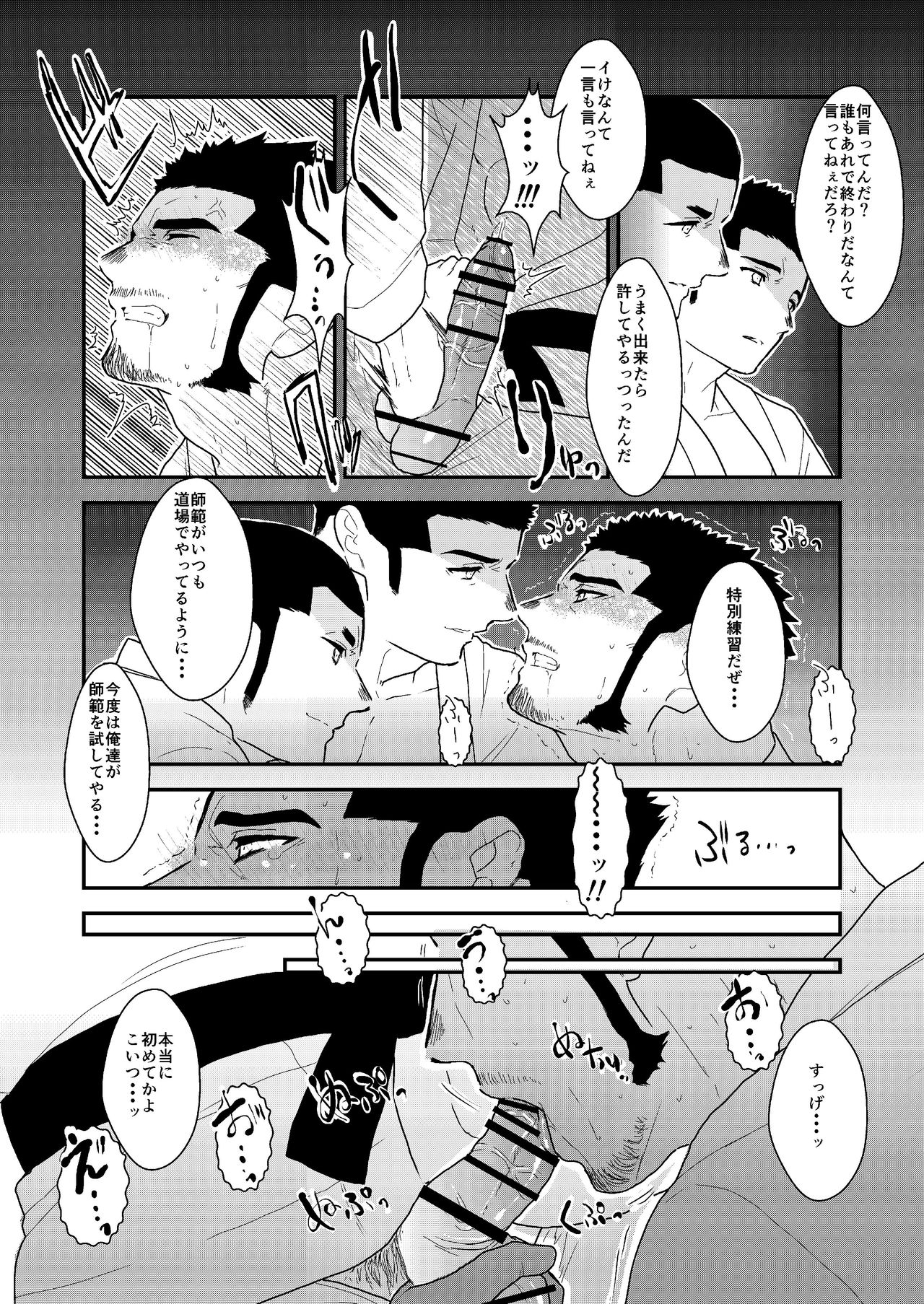 Private 2 - Page 14