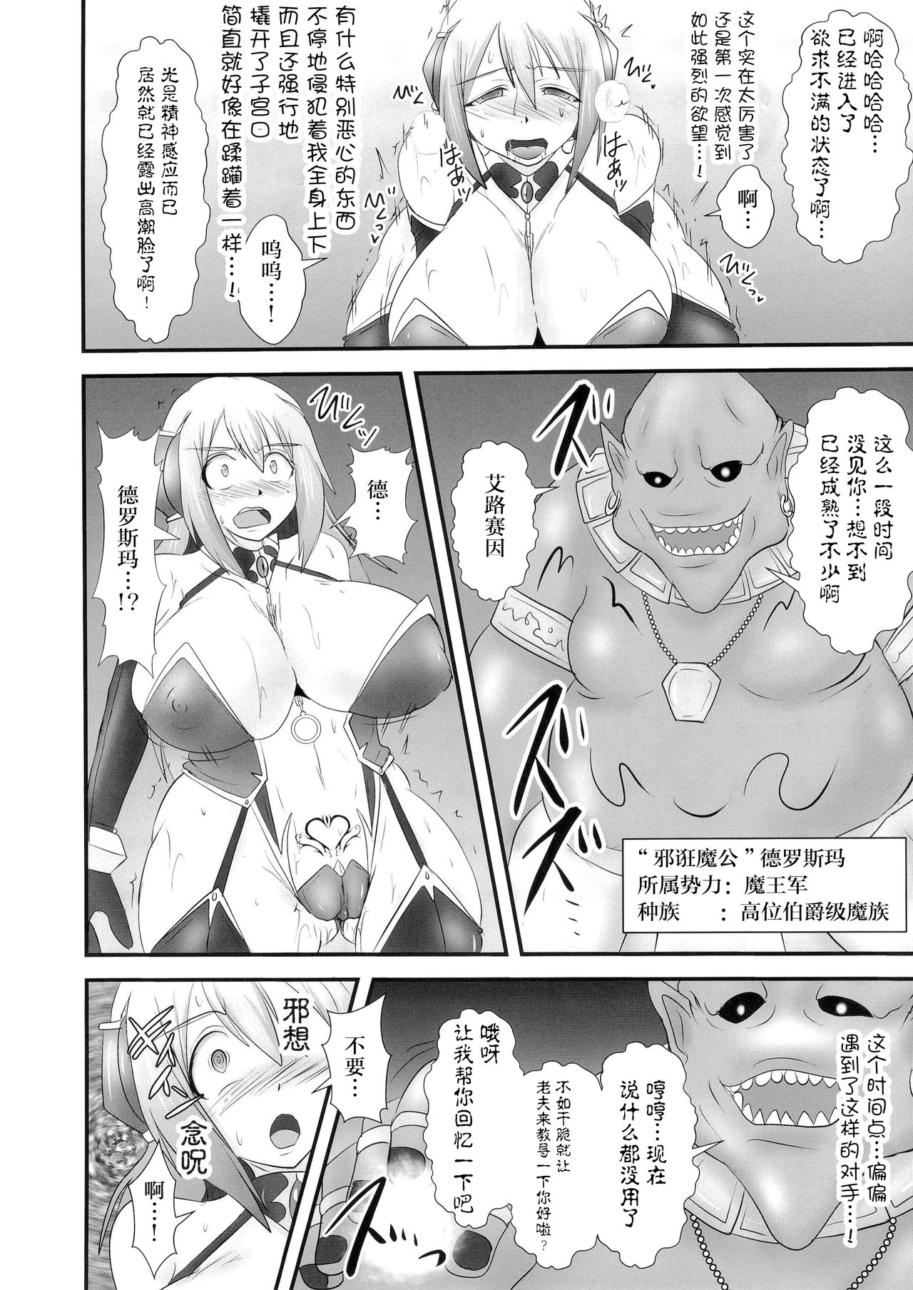 Shield Knight Elsain Vol. 18 Injuu no Jukokuin 2 - Page 13