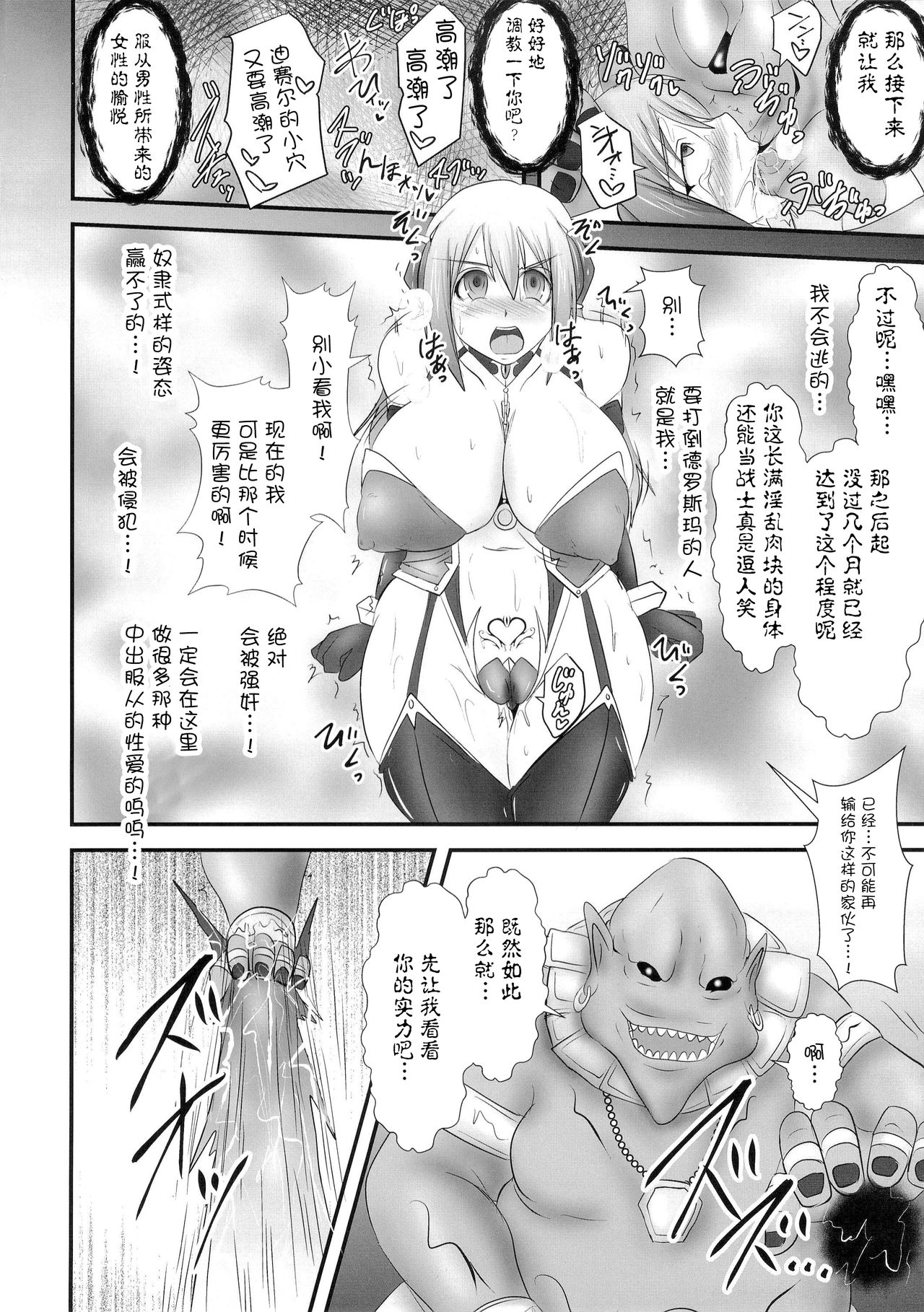 Shield Knight Elsain Vol. 18 Injuu no Jukokuin 2 - Page 15