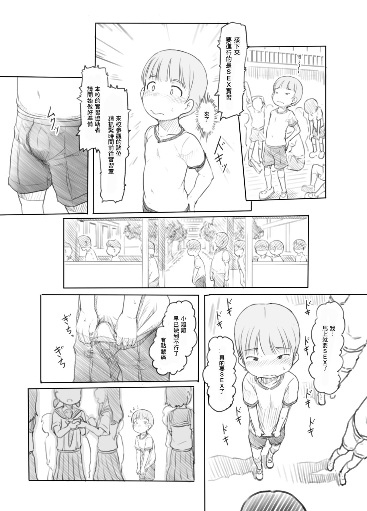 OneShota Sex Jisshuu - Page 10