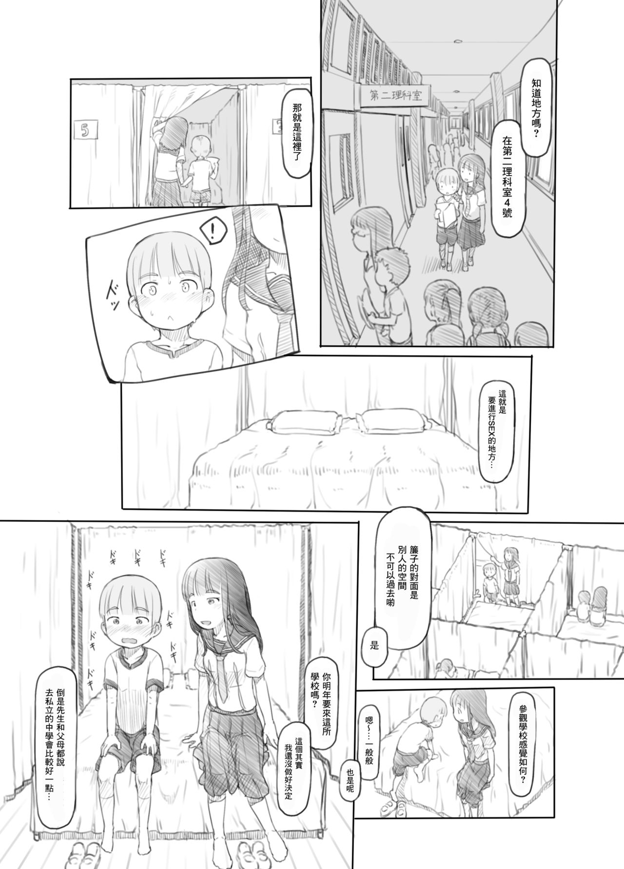 OneShota Sex Jisshuu - Page 13