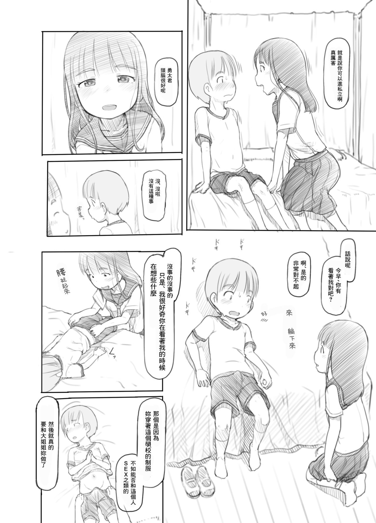 OneShota Sex Jisshuu - Page 14