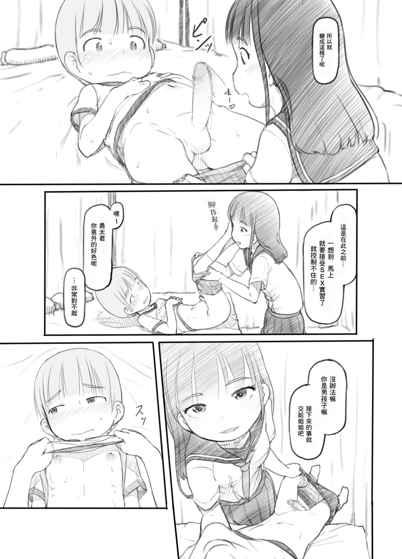 OneShota Sex Jisshuu - Page 15