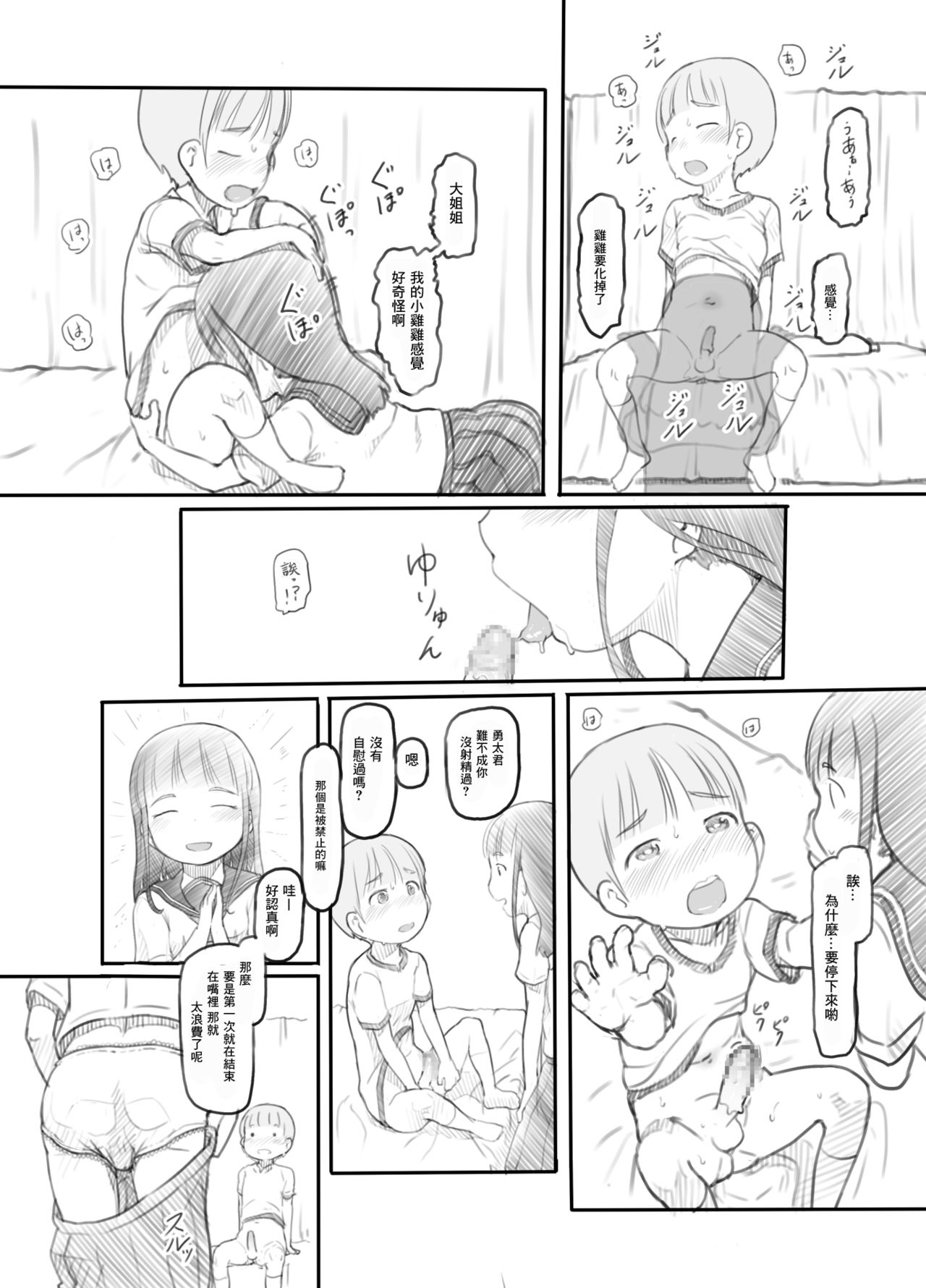 OneShota Sex Jisshuu - Page 18