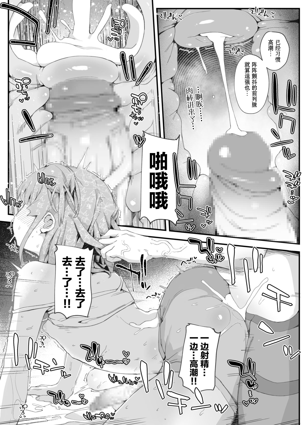 Futanari Onee-san ni Wakarasareta Otokonoko - Page 23