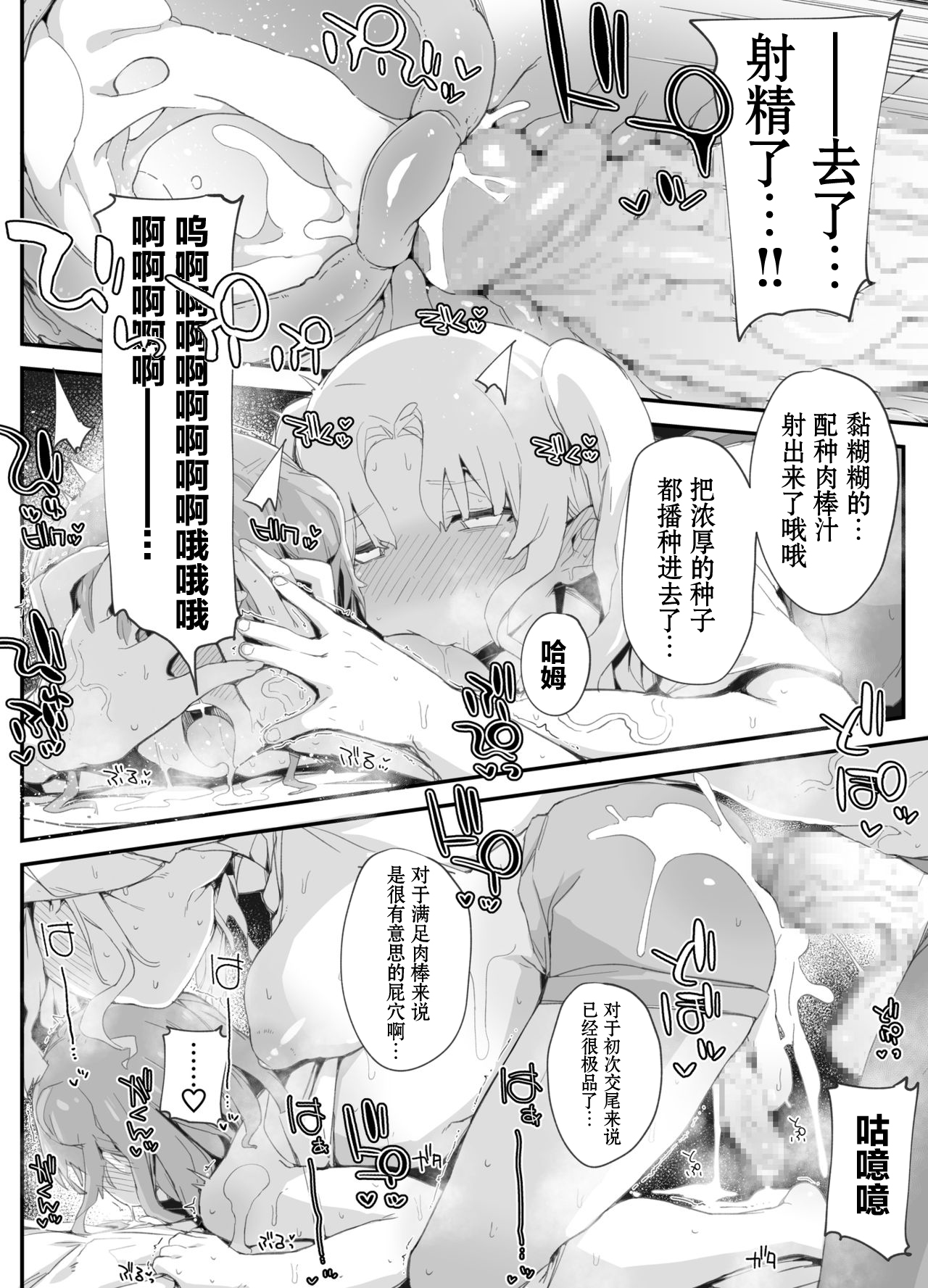 Futanari Onee-san ni Wakarasareta Otokonoko - Page 28
